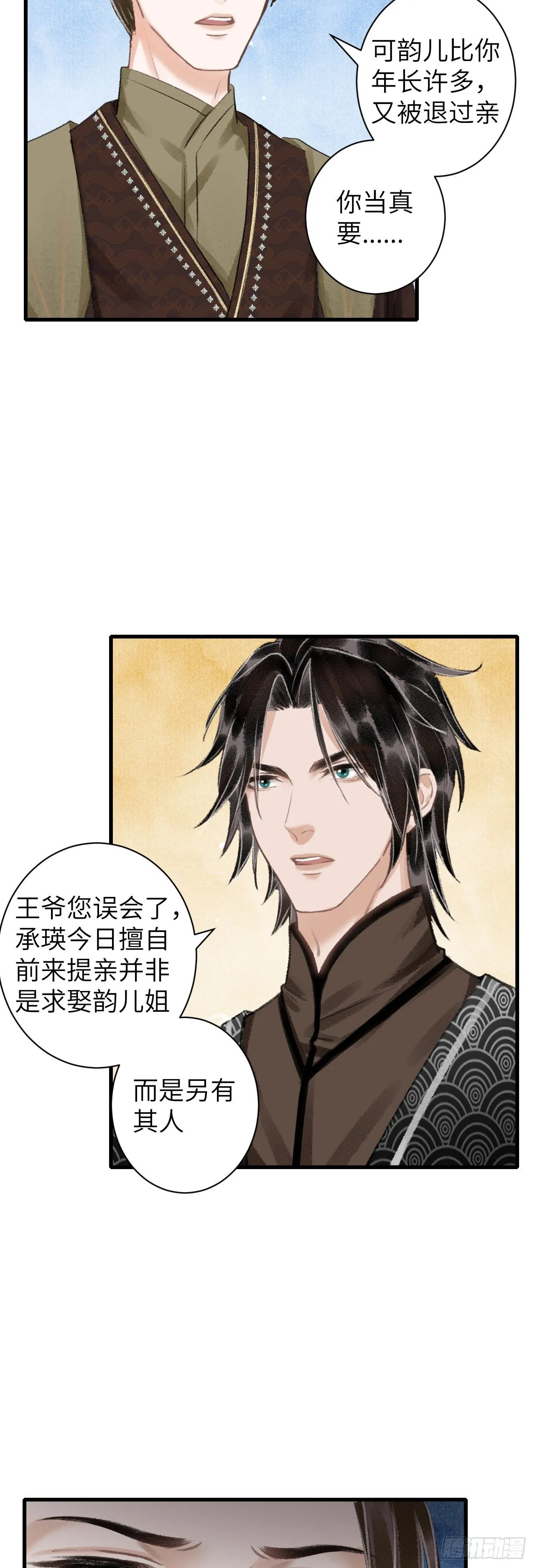 43·男妾 第21页