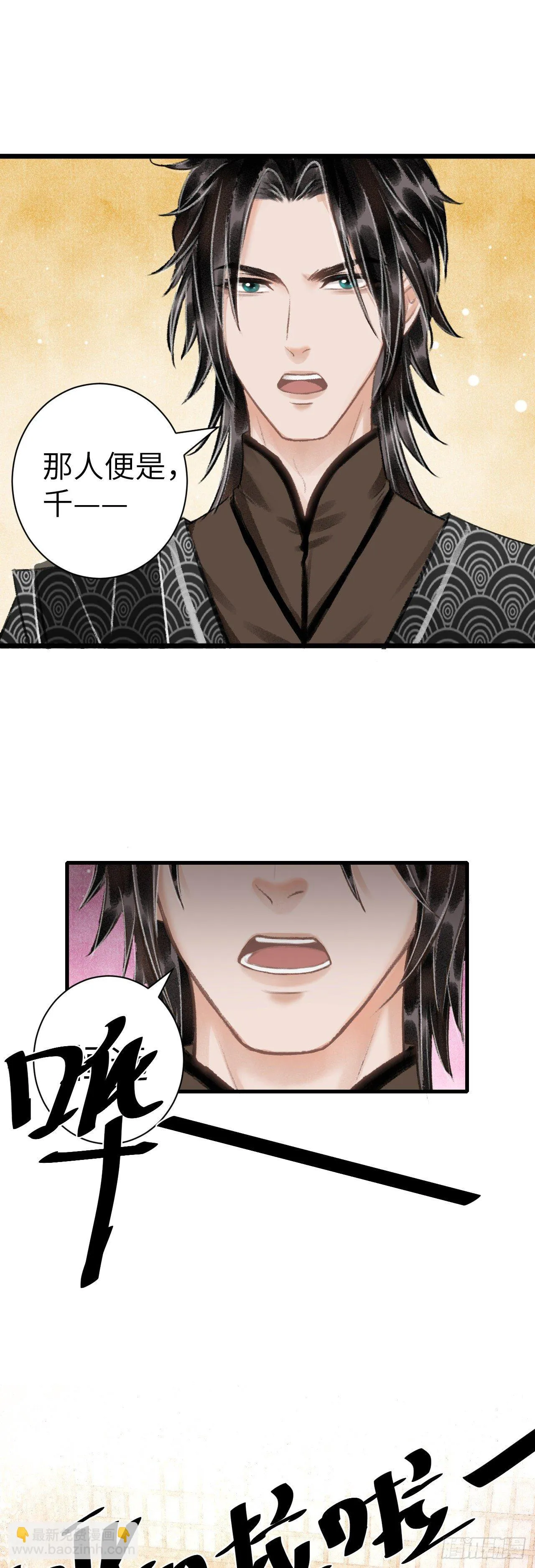 43·男妾 第23页