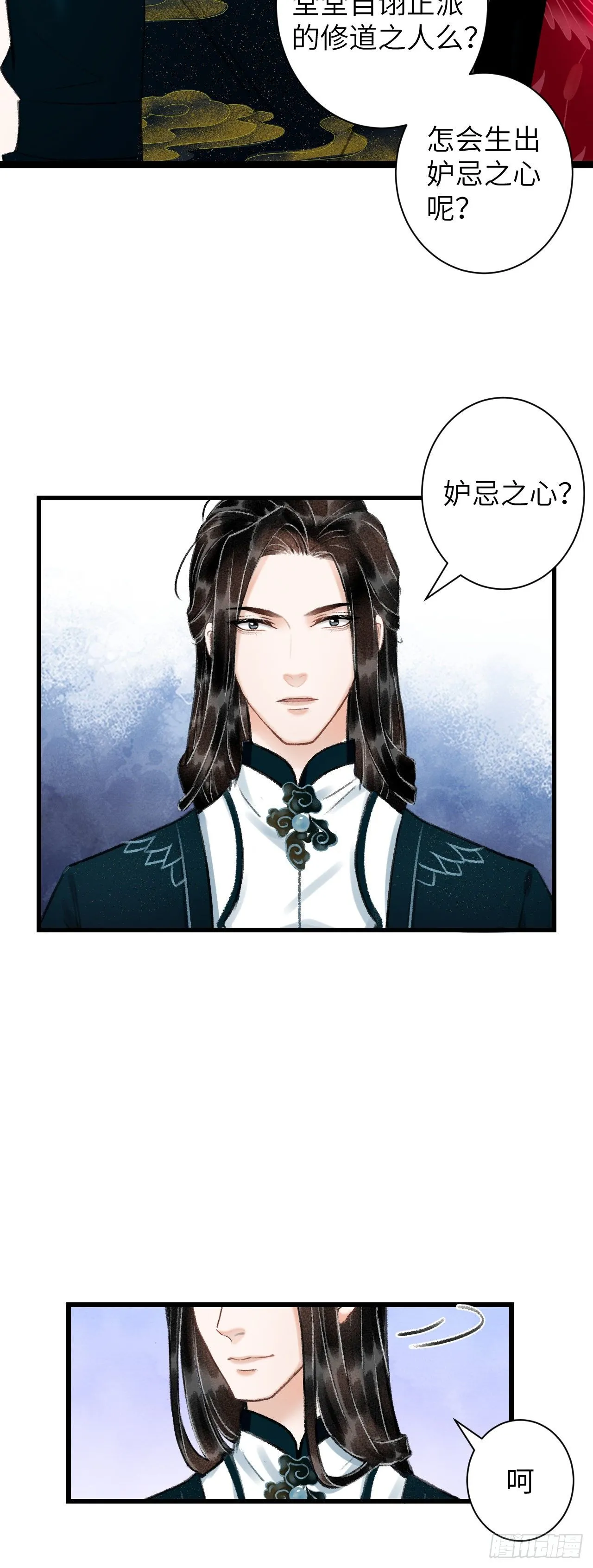 43·男妾 第26页