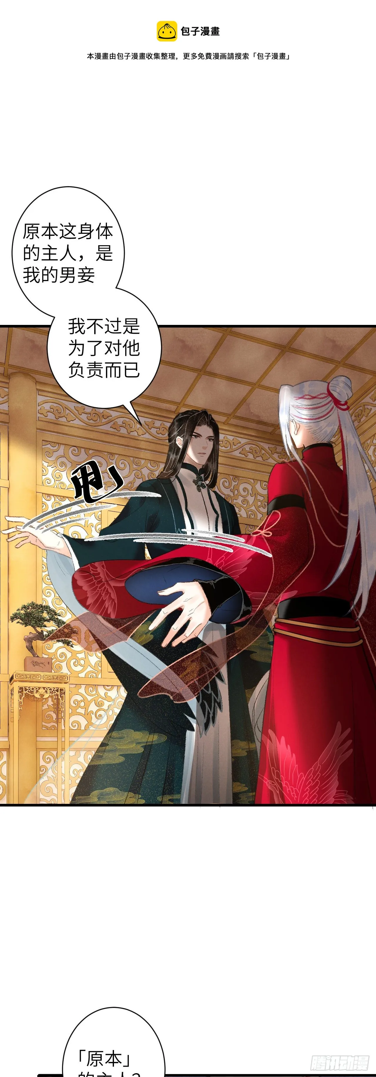 43·男妾 第27页