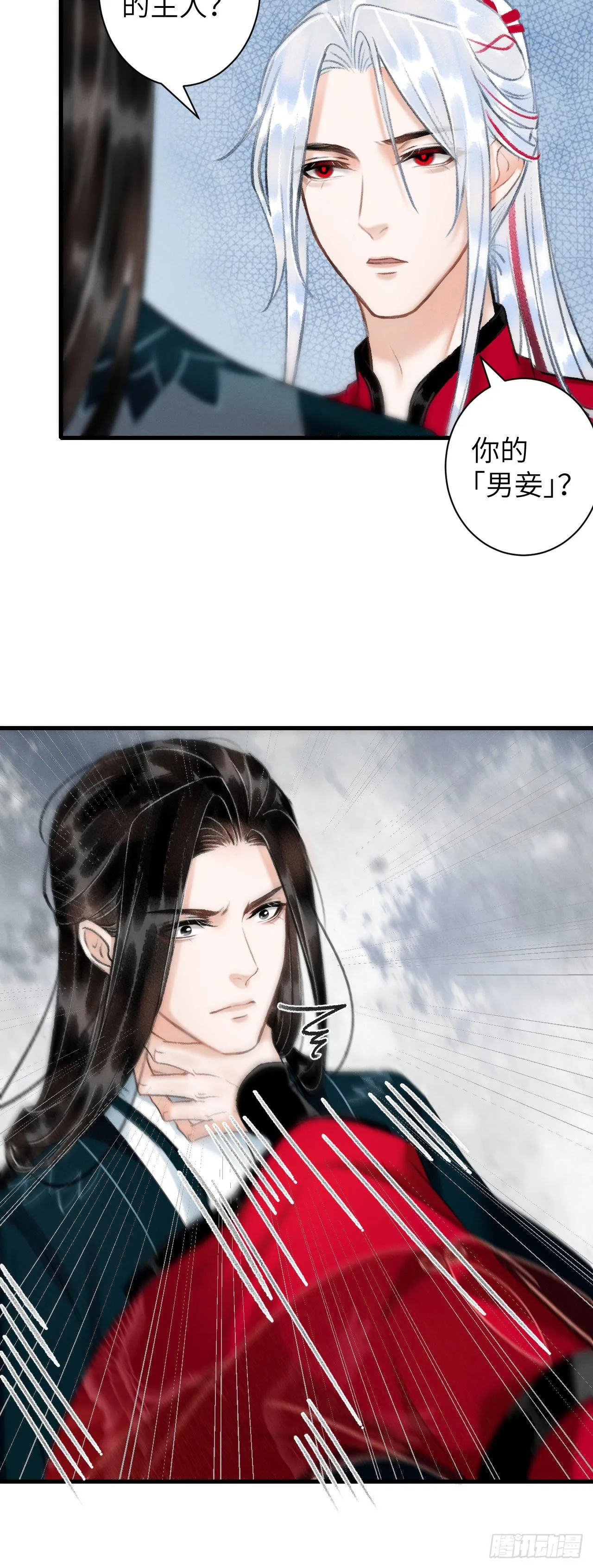 43·男妾 第28页