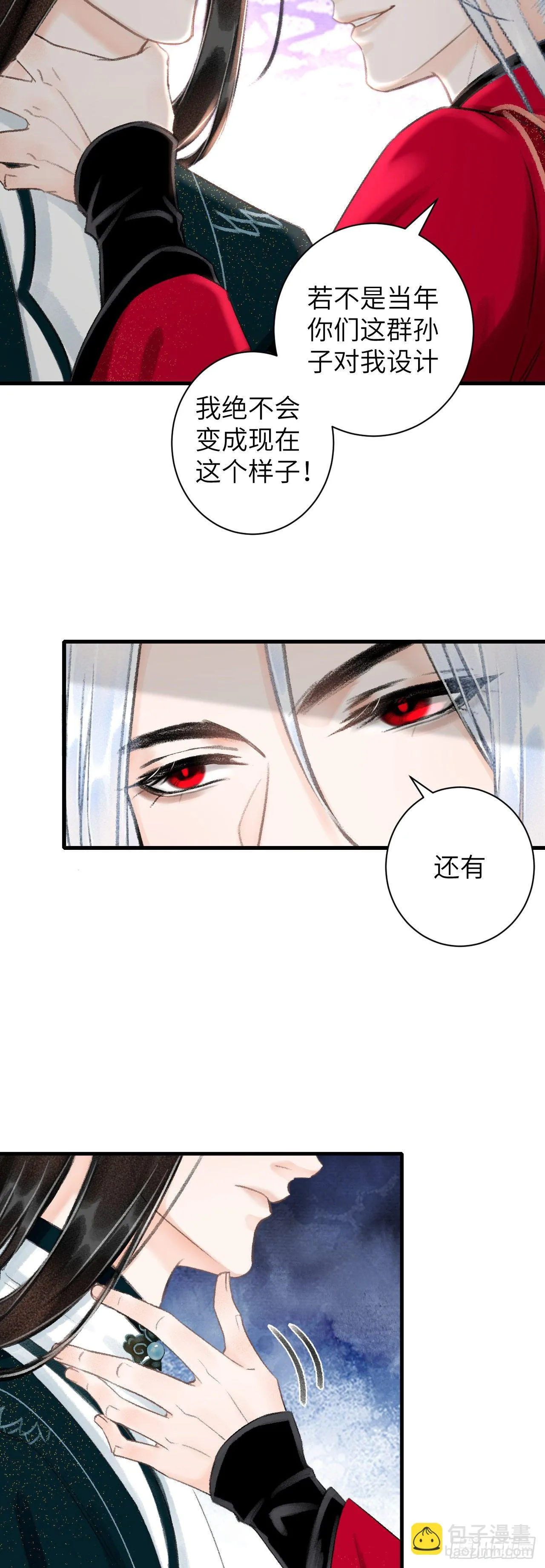 43·男妾 第30页