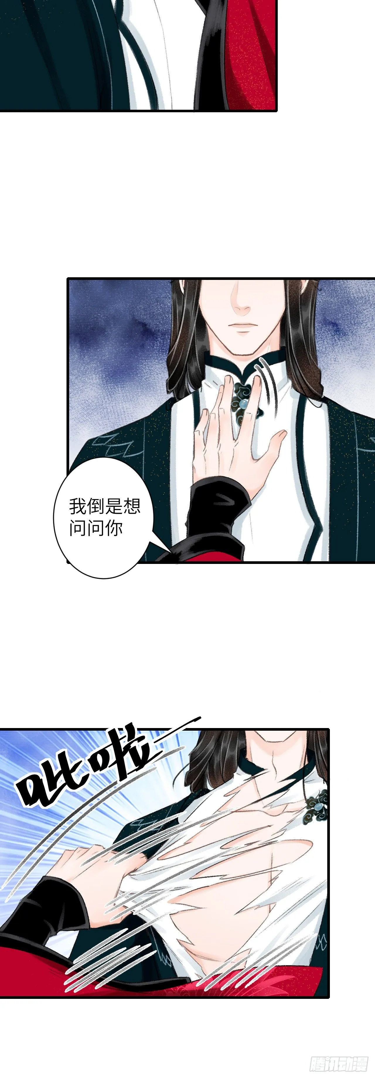 43·男妾 第31页