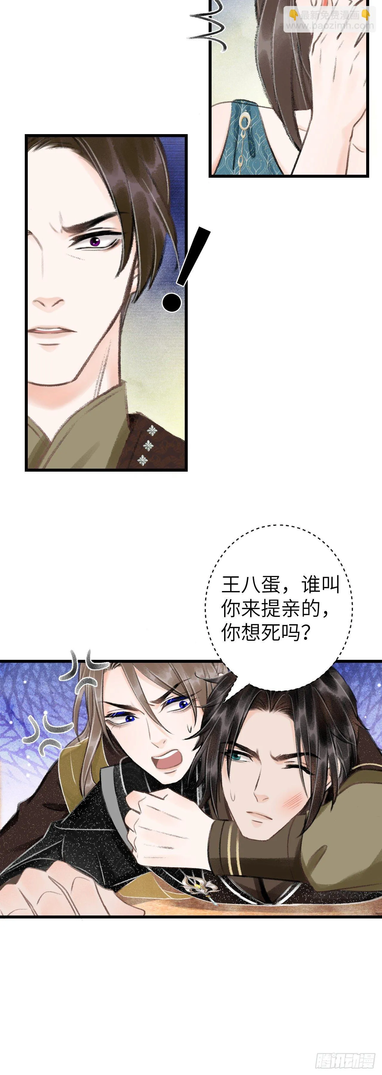 44·男妾的职责所在 第8页
