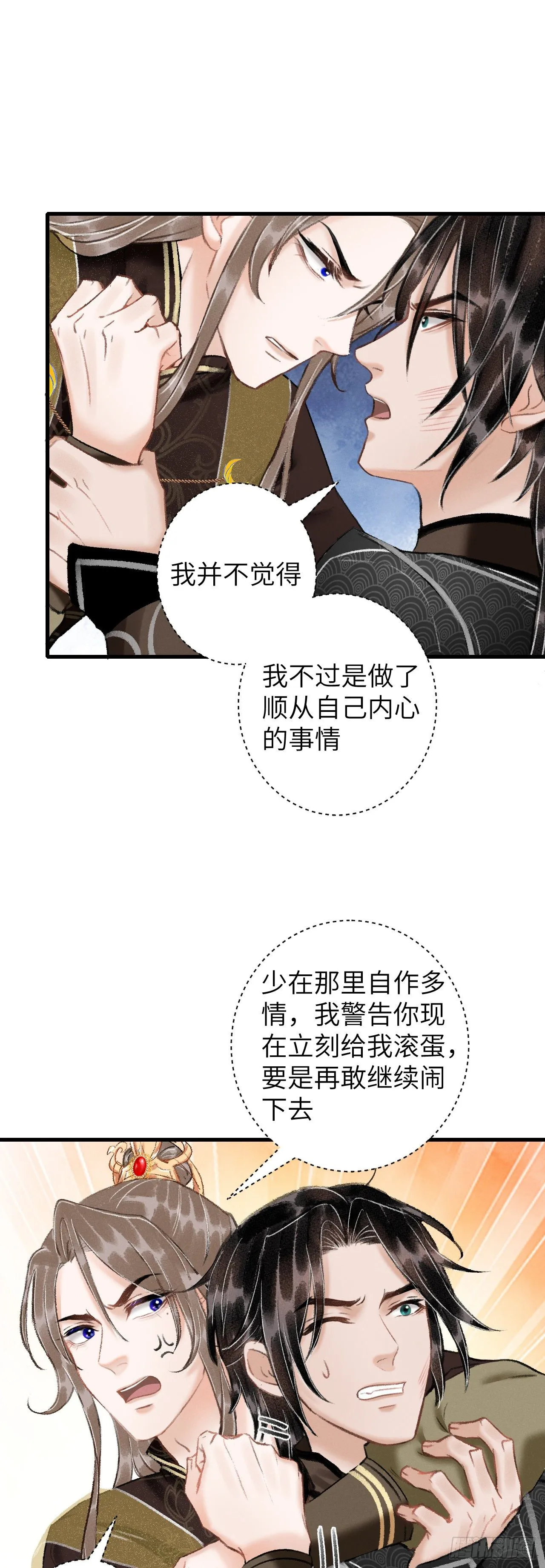 44·男妾的职责所在 第10页