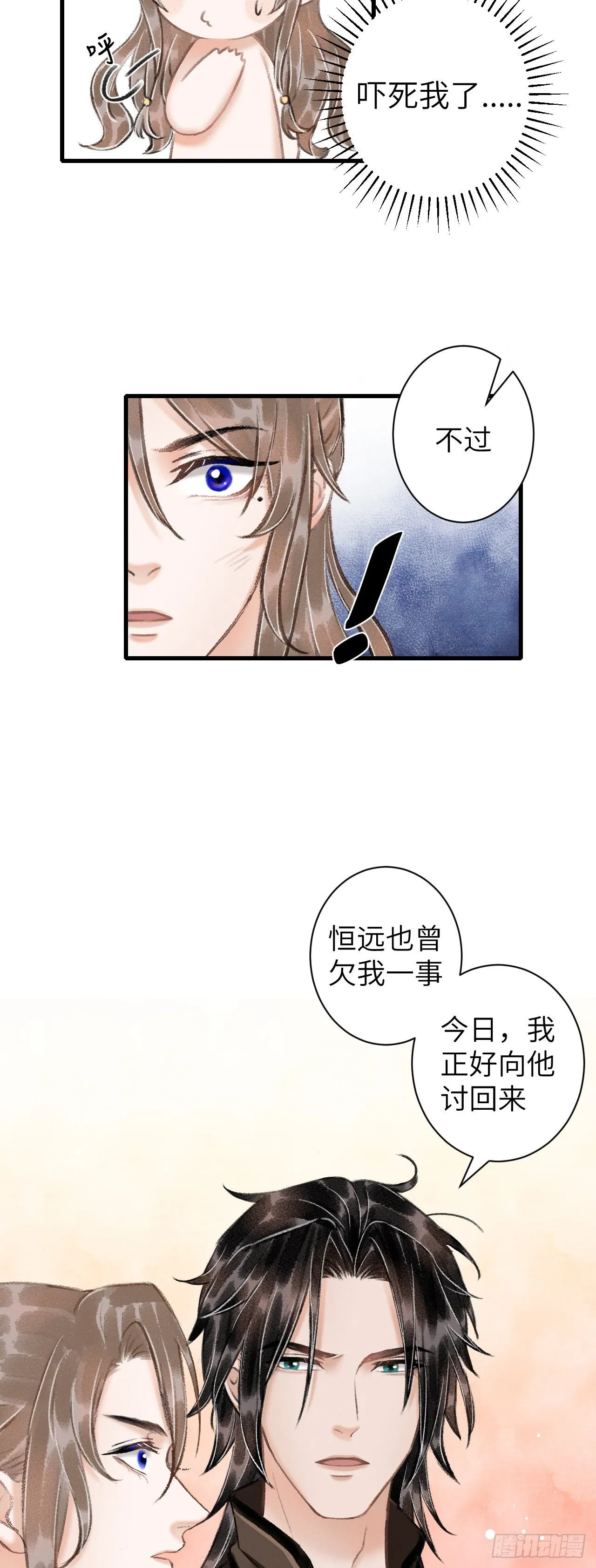 44·男妾的职责所在 第16页