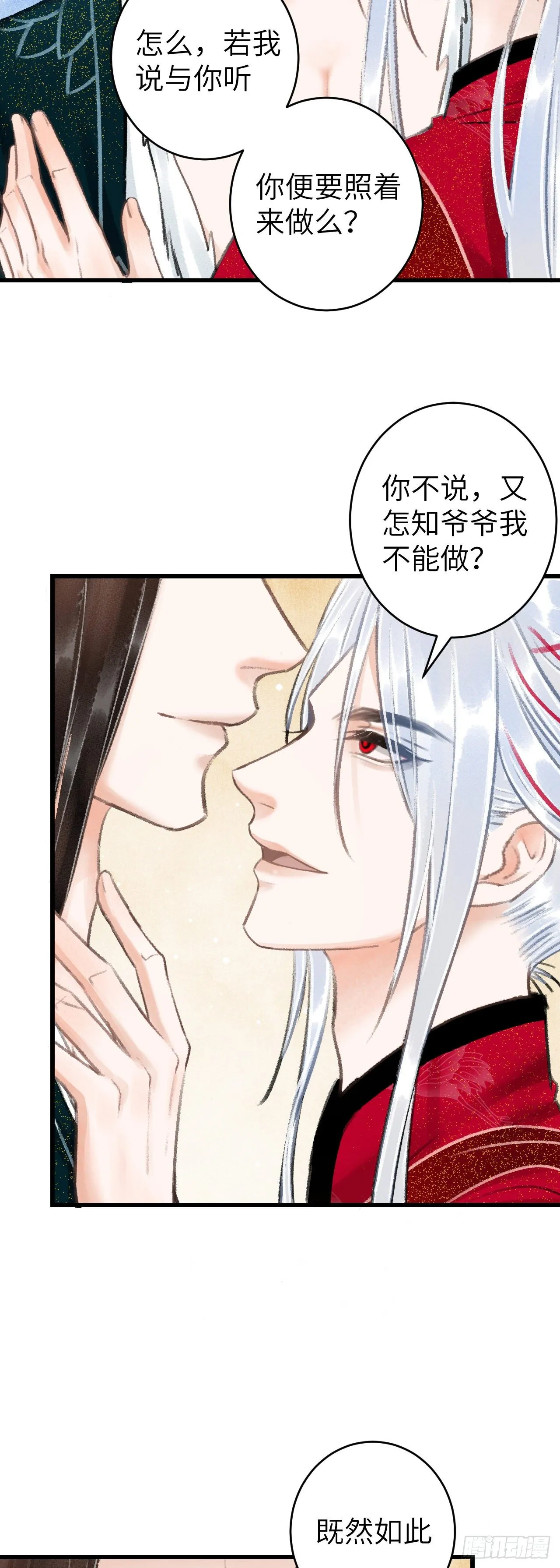 44·男妾的职责所在 第19页