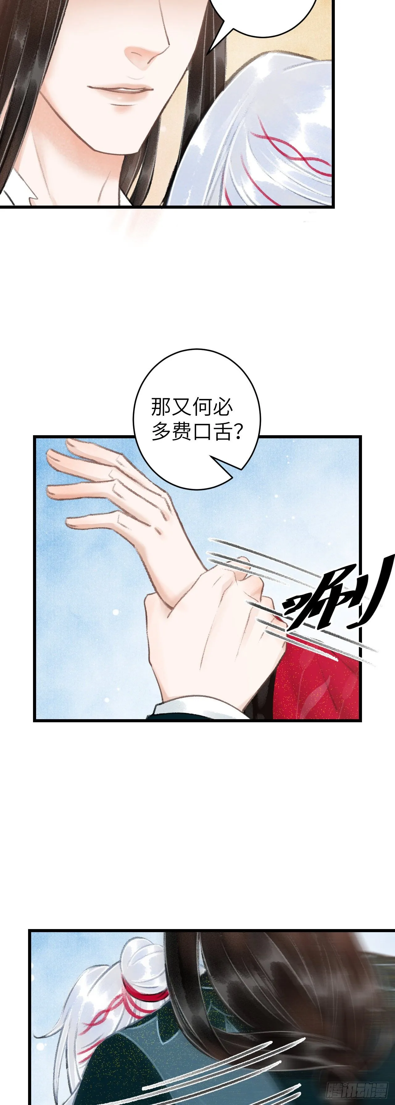 44·男妾的职责所在 第20页