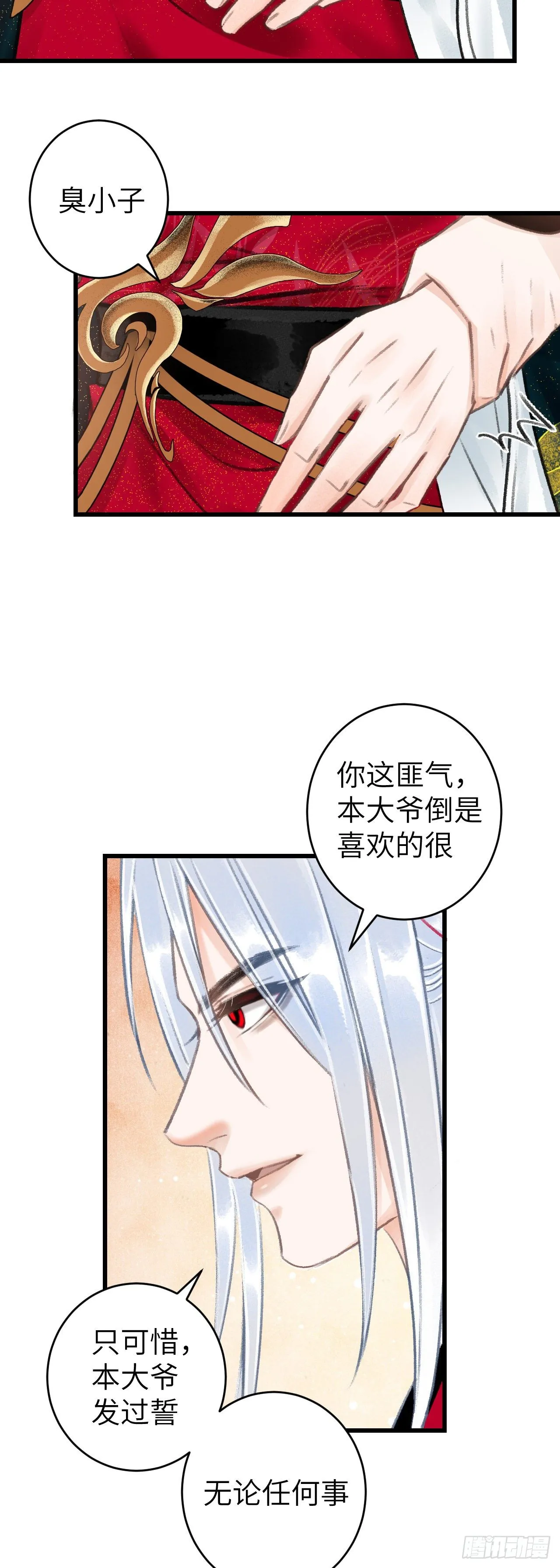 44·男妾的职责所在 第23页