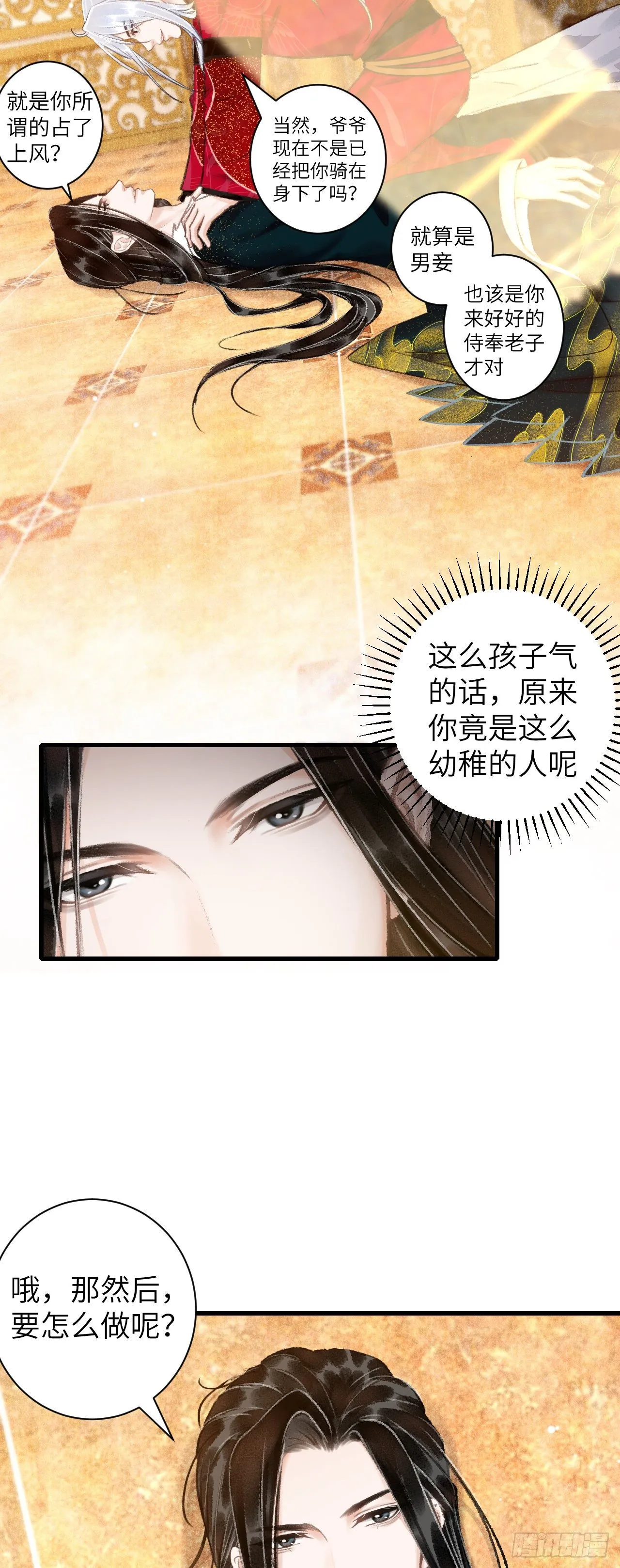 44·男妾的职责所在 第27页