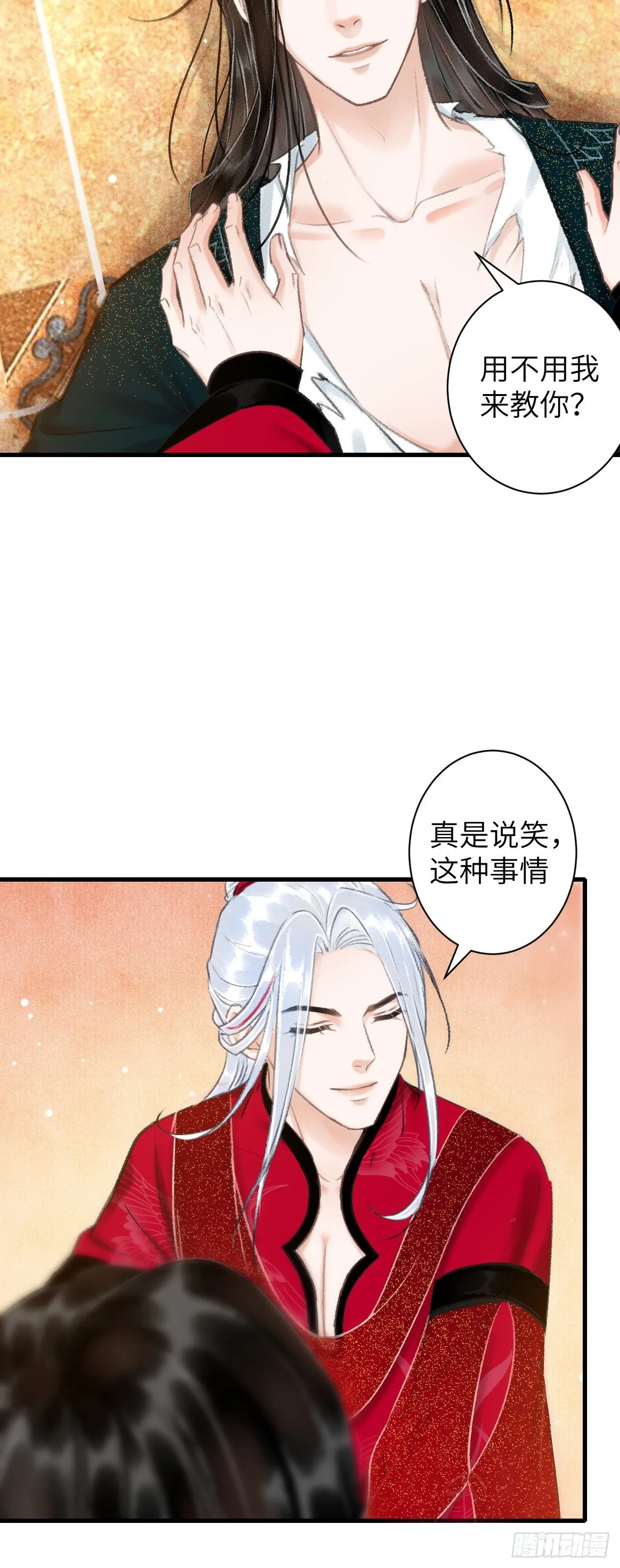 44·男妾的职责所在 第28页
