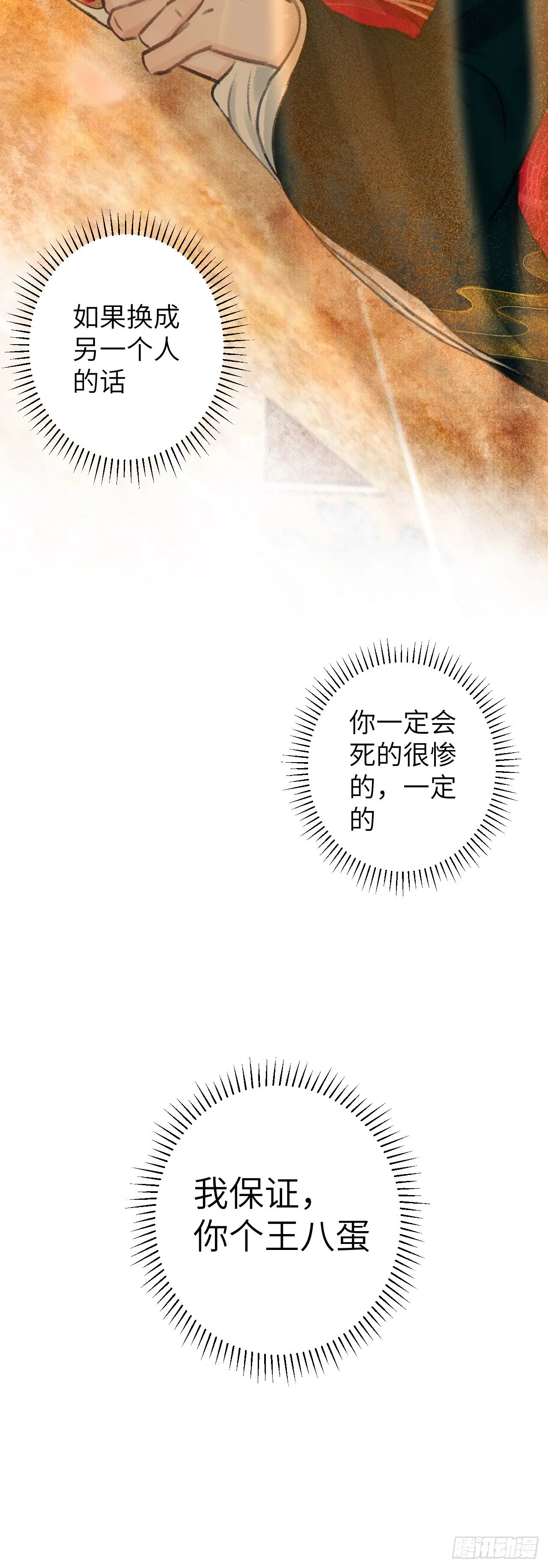 45·欠债还钱 第24页