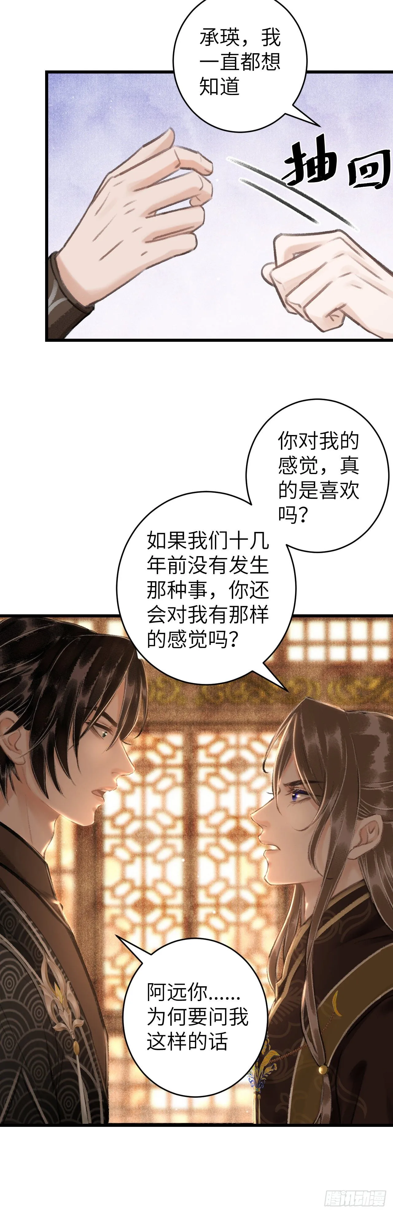 45·欠债还钱 第32页