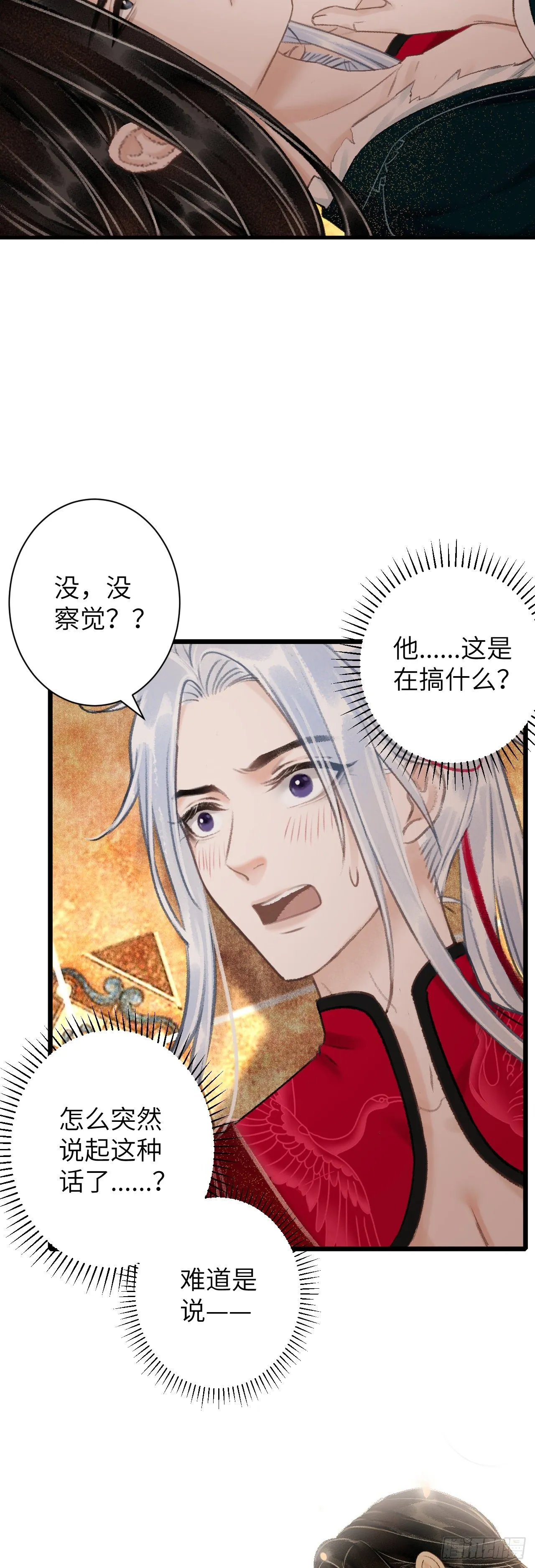 46·第一次共浴 第6页