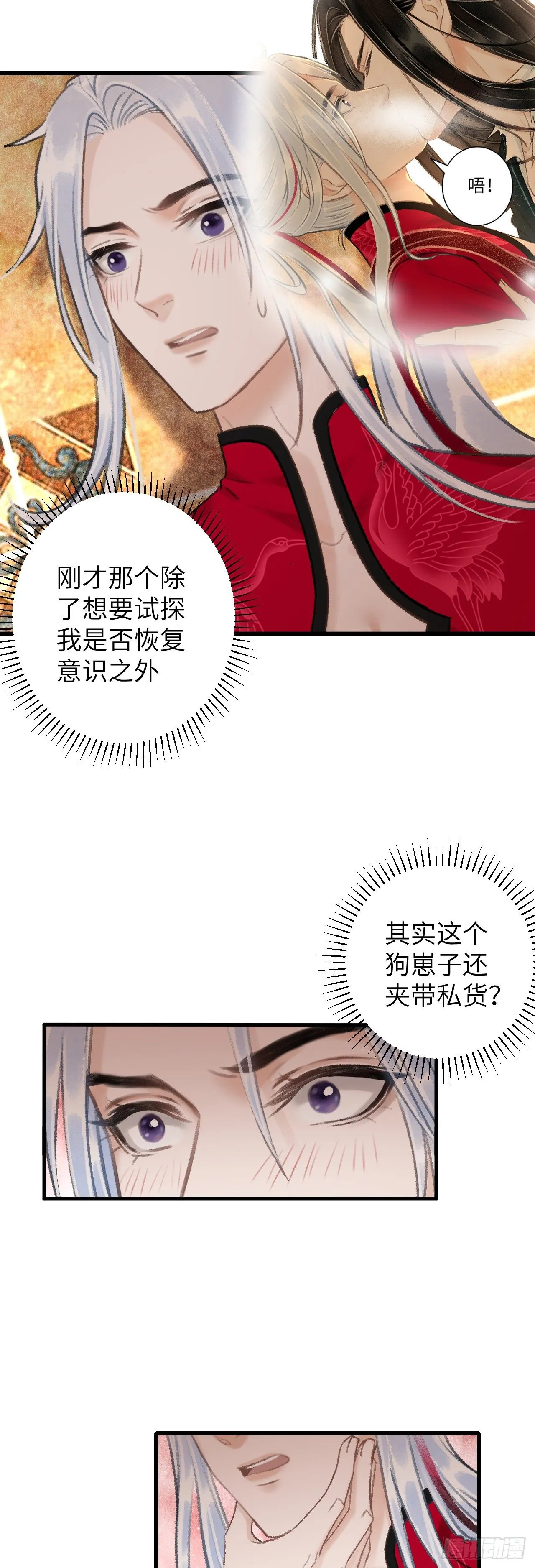 46·第一次共浴 第7页