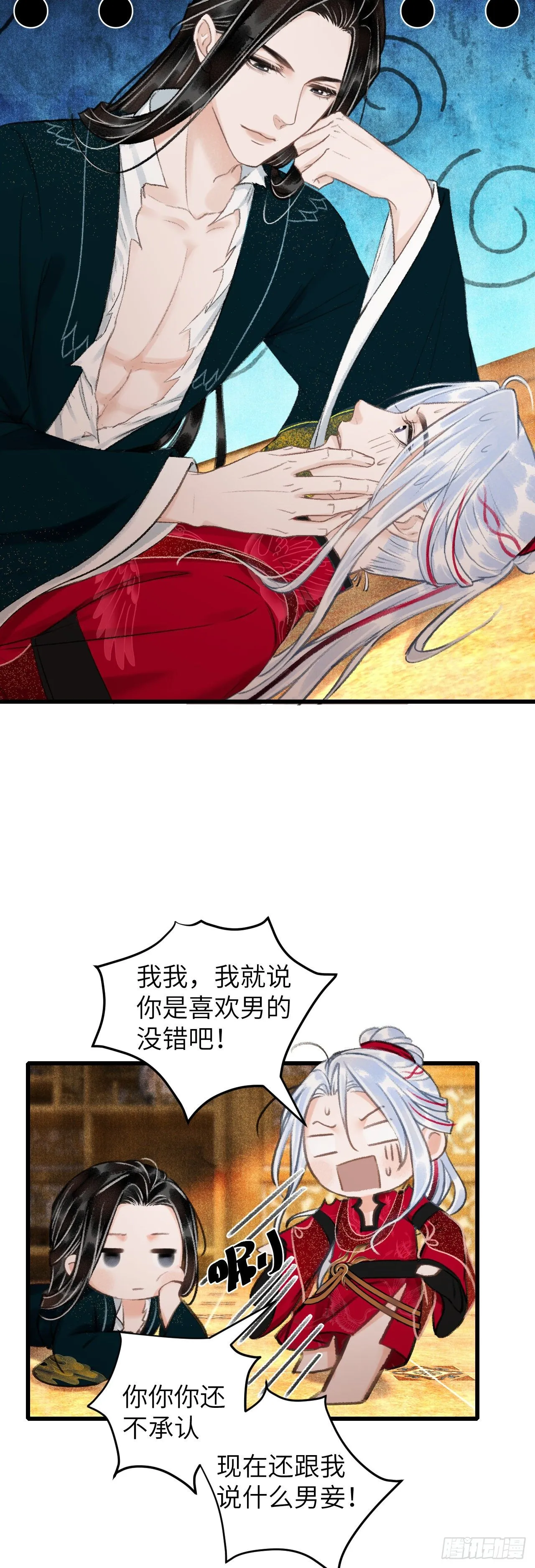 46·第一次共浴 第9页