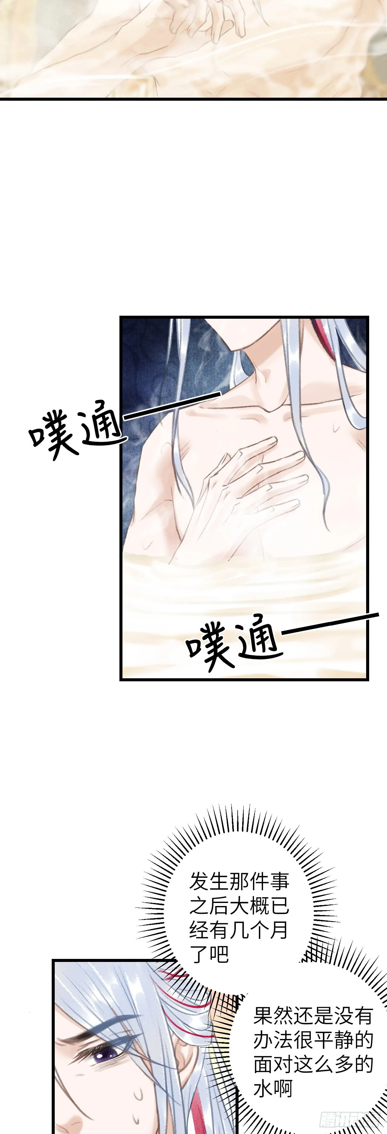 46·第一次共浴 第24页