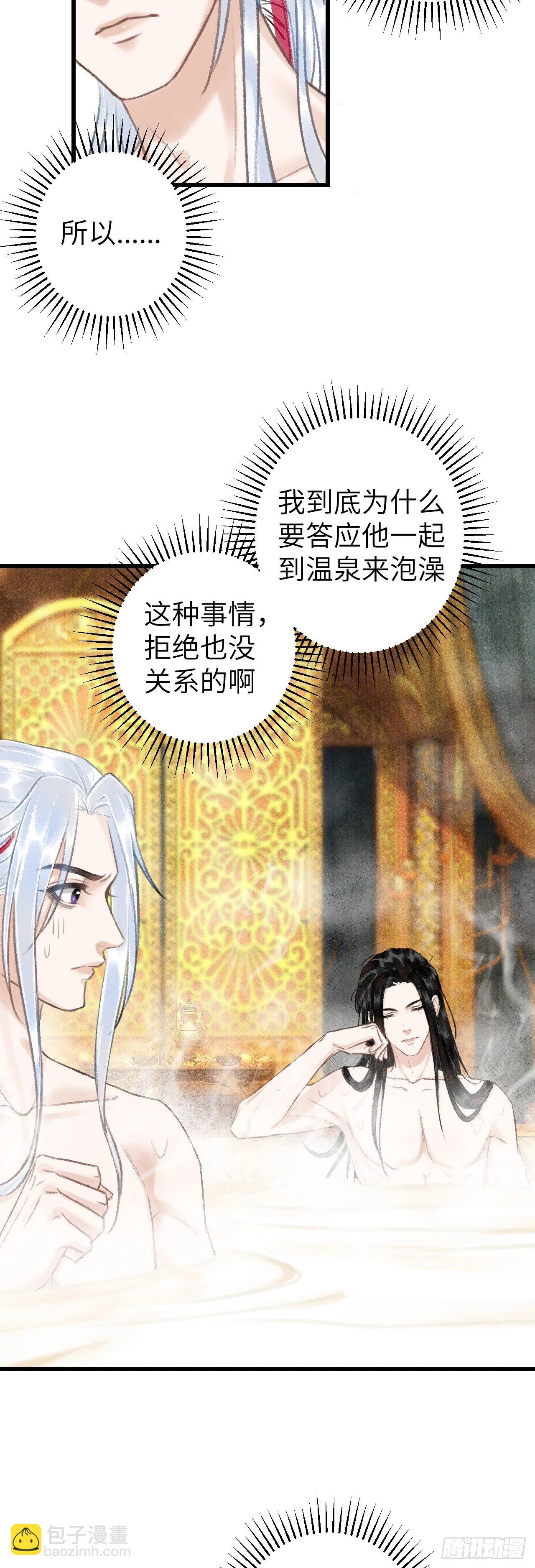 46·第一次共浴 第25页