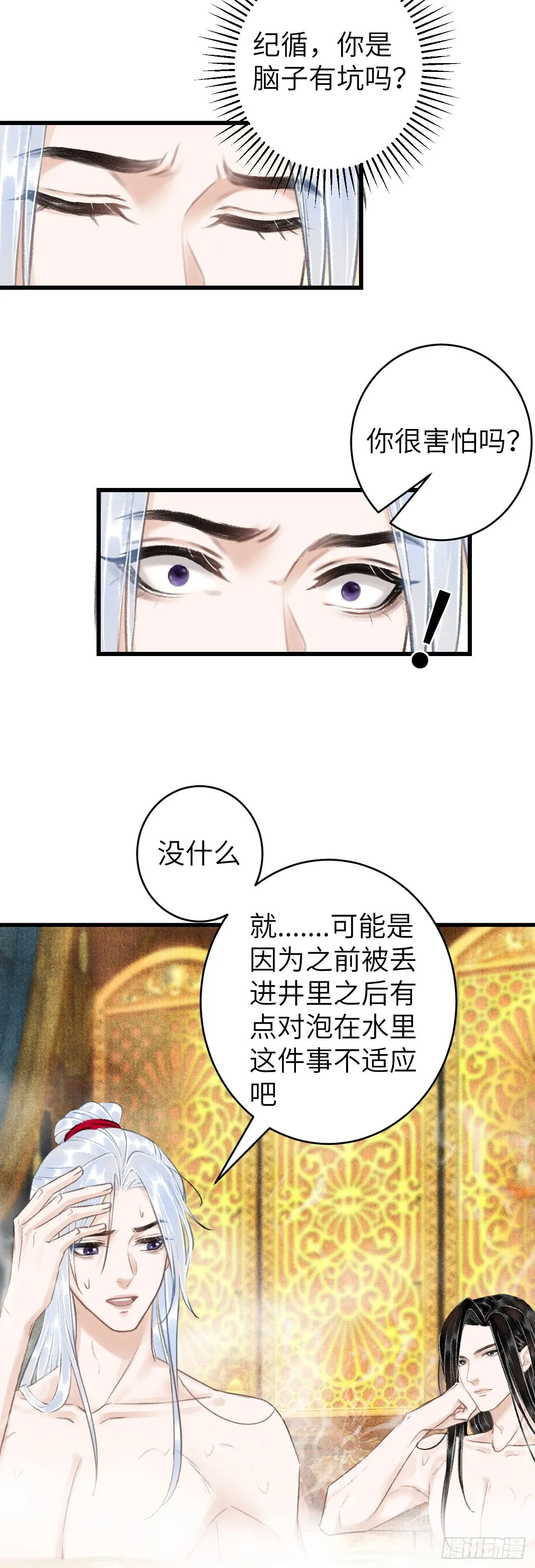 46·第一次共浴 第26页