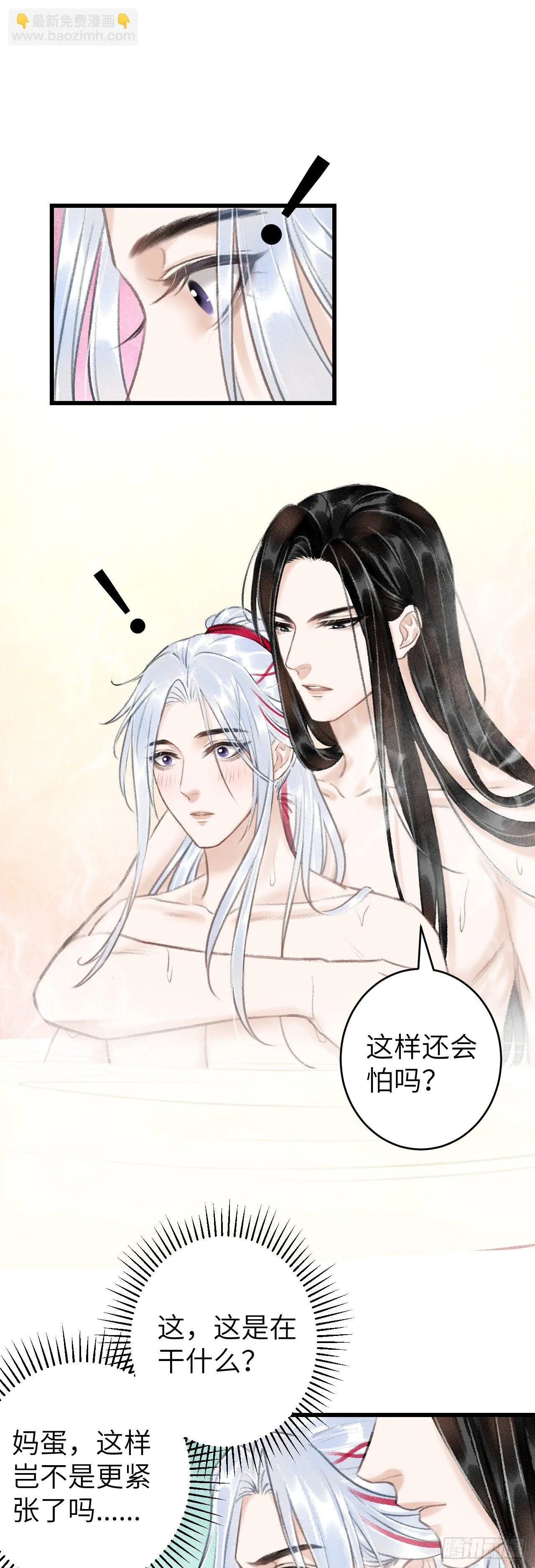 46·第一次共浴 第28页
