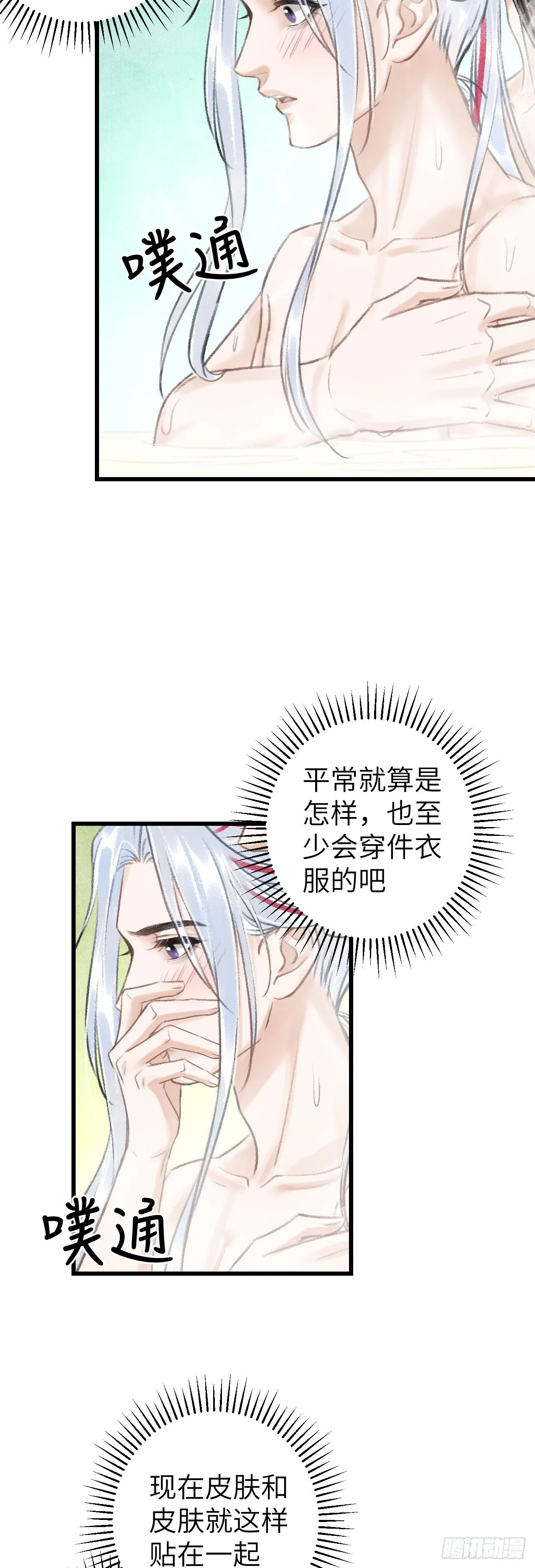 46·第一次共浴 第29页