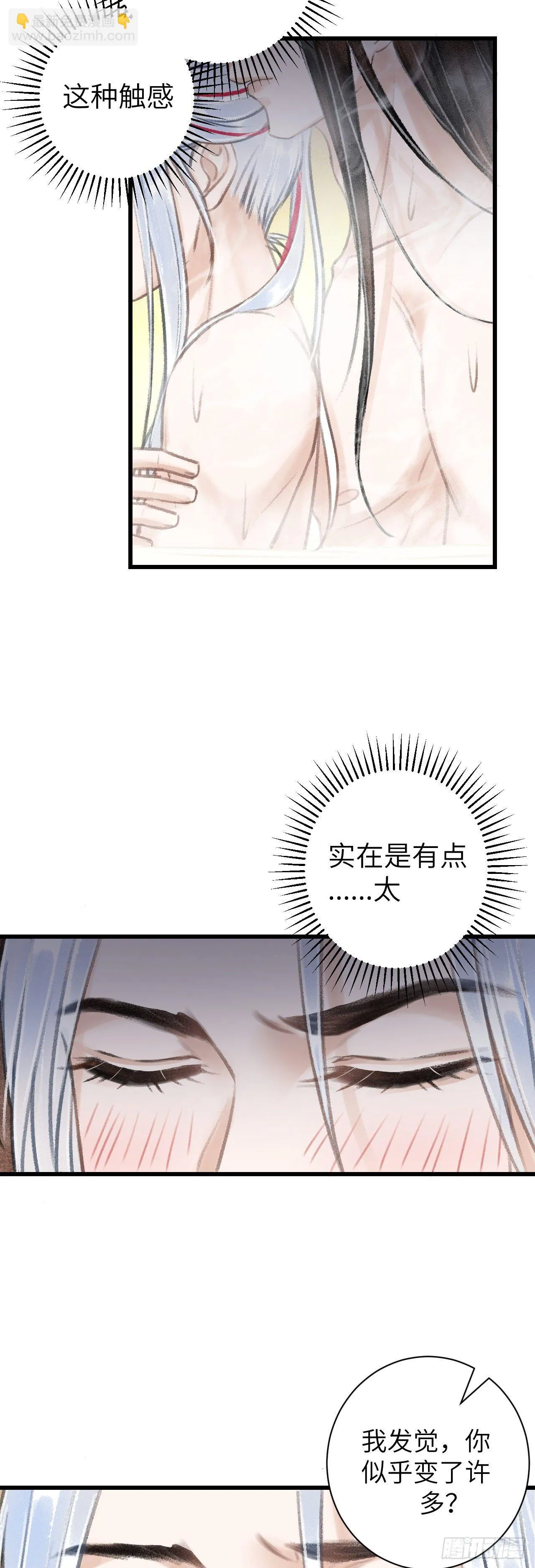46·第一次共浴 第30页