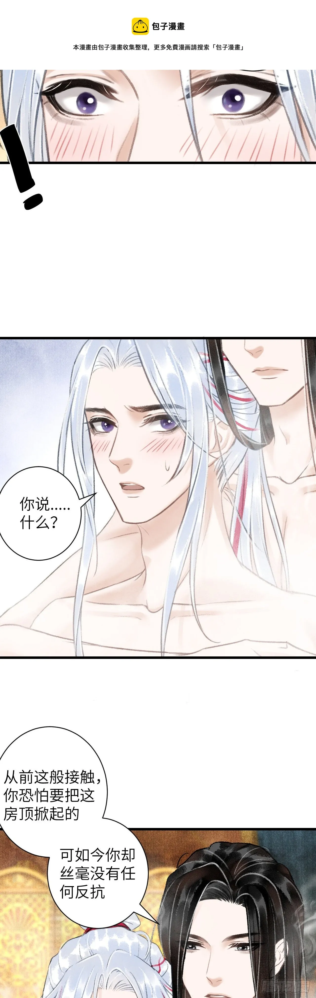 46·第一次共浴 第31页
