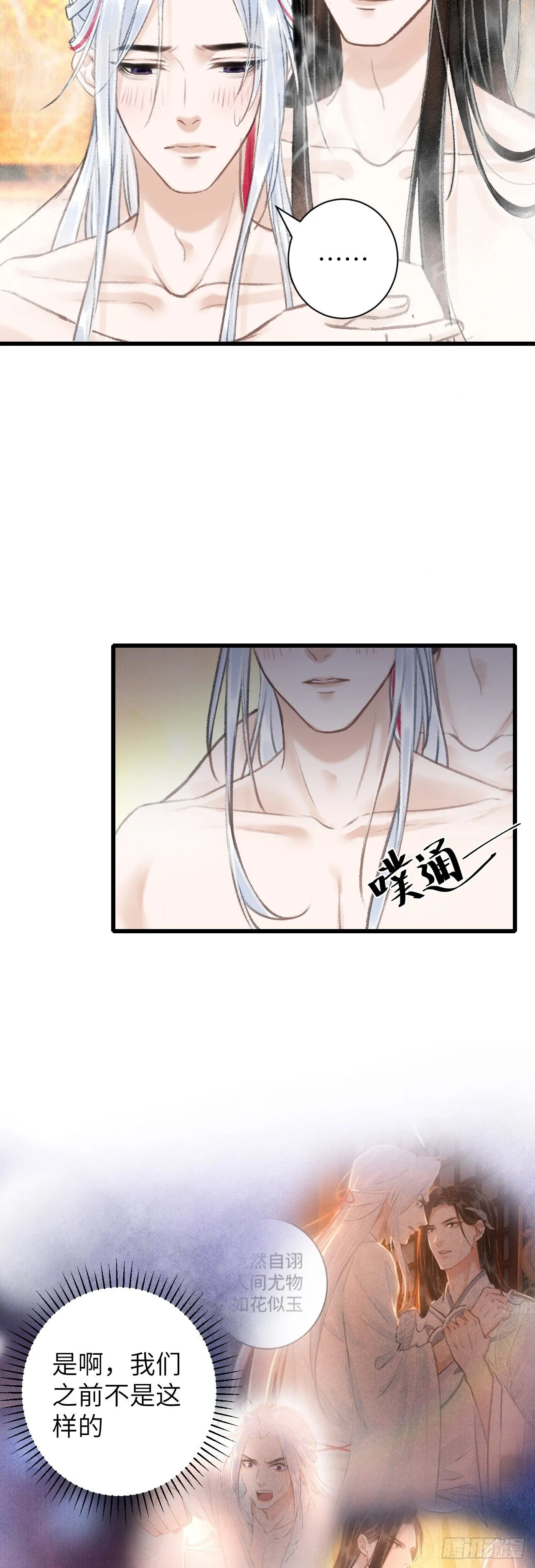 46·第一次共浴 第32页