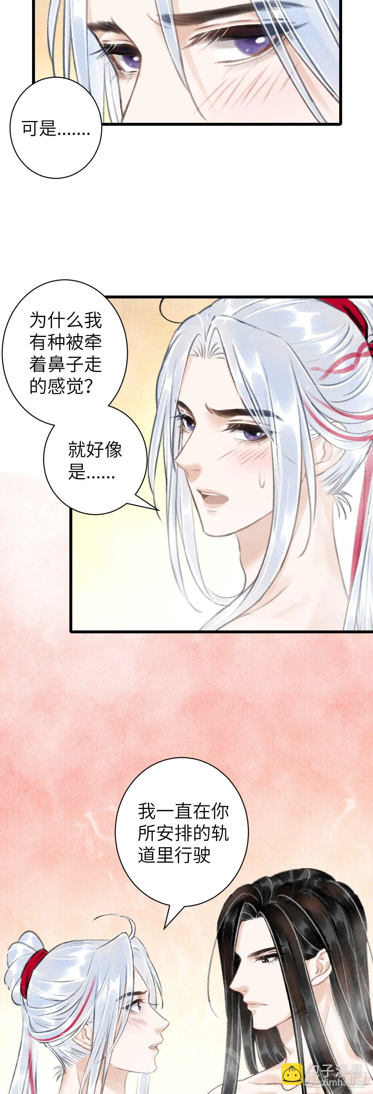 46·第一次共浴 第34页