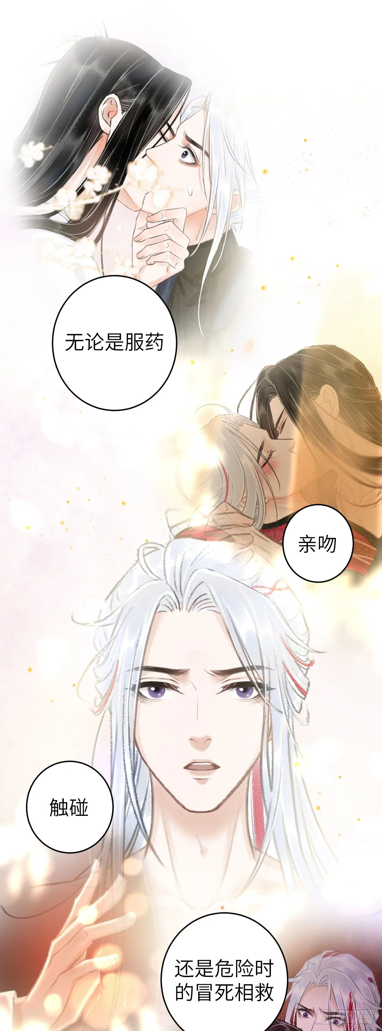 46·第一次共浴 第36页
