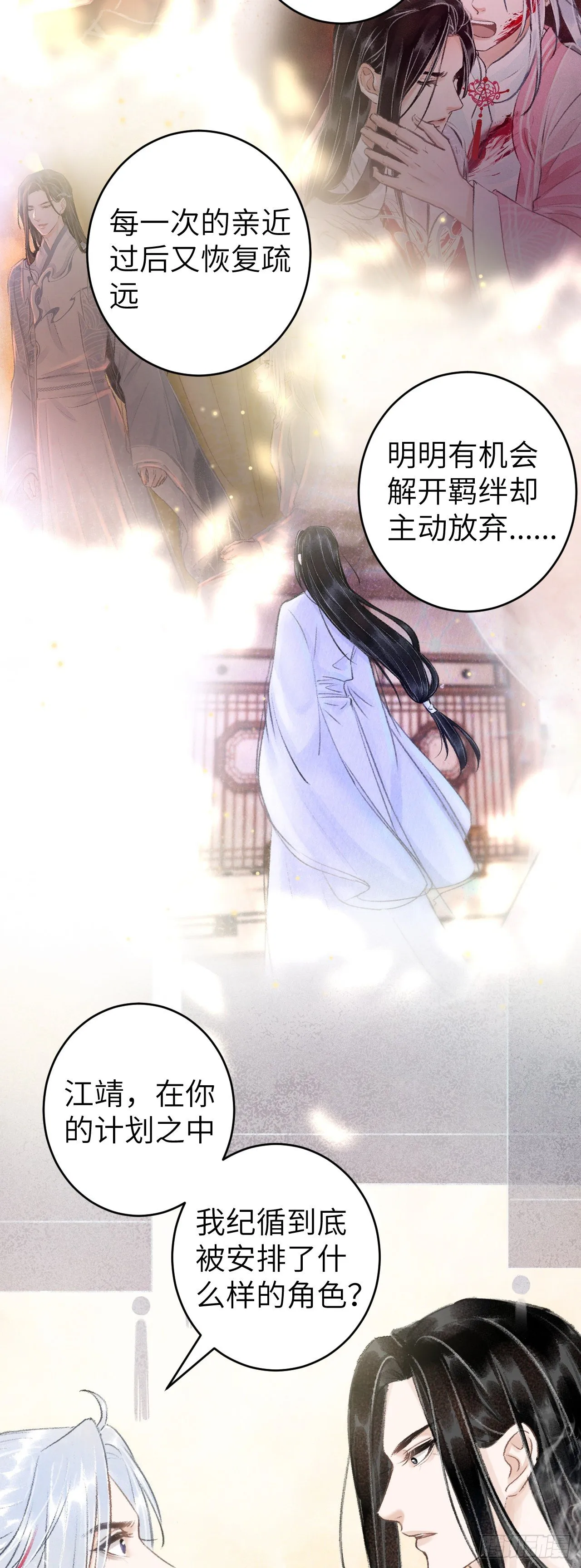 46·第一次共浴 第37页