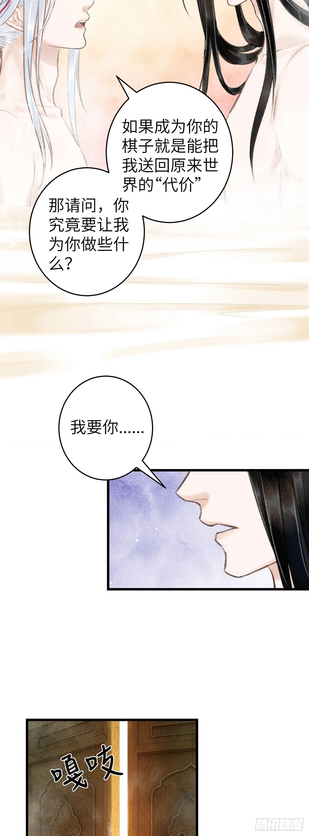 46·第一次共浴 第38页