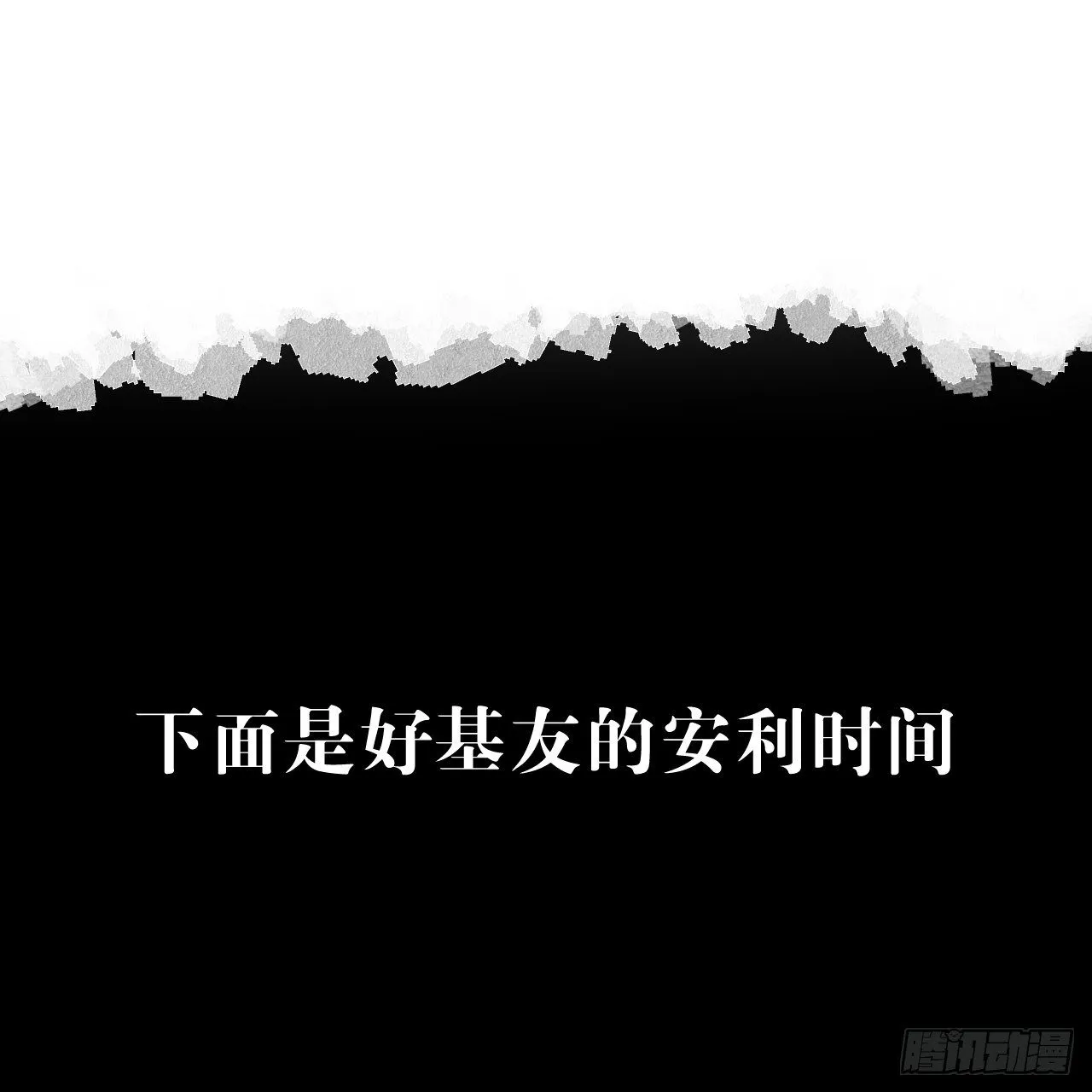 46·第一次共浴 第47页