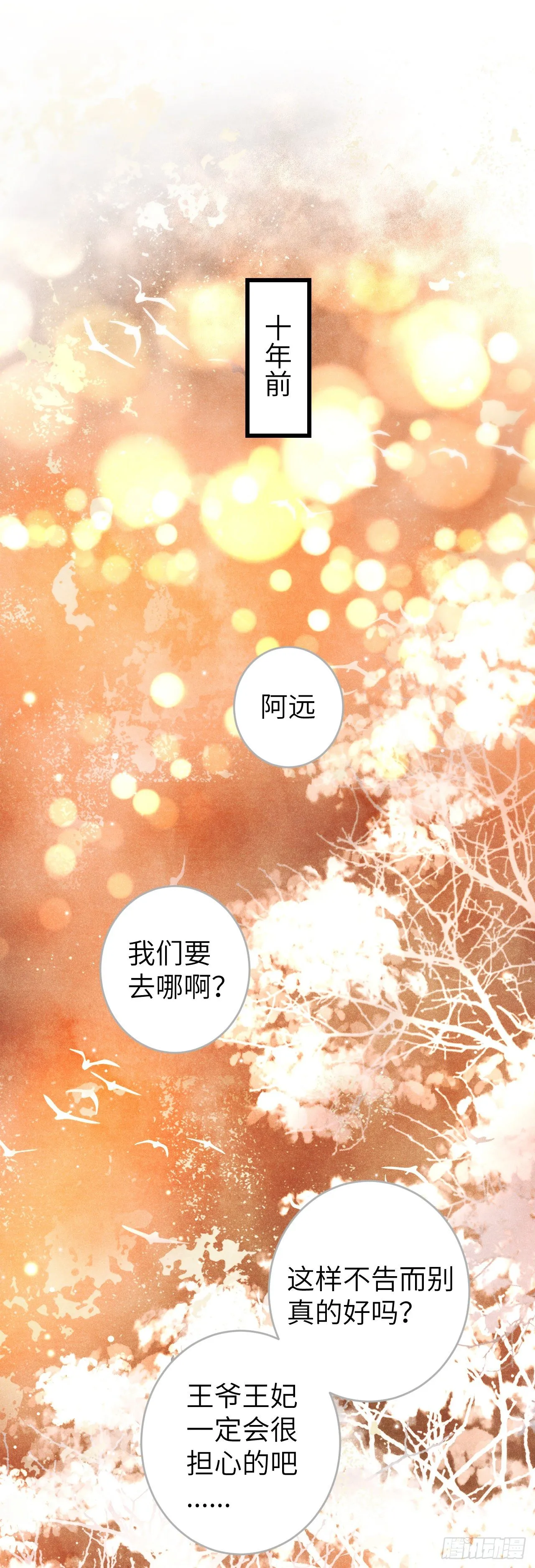 48·美丽故事 第8页