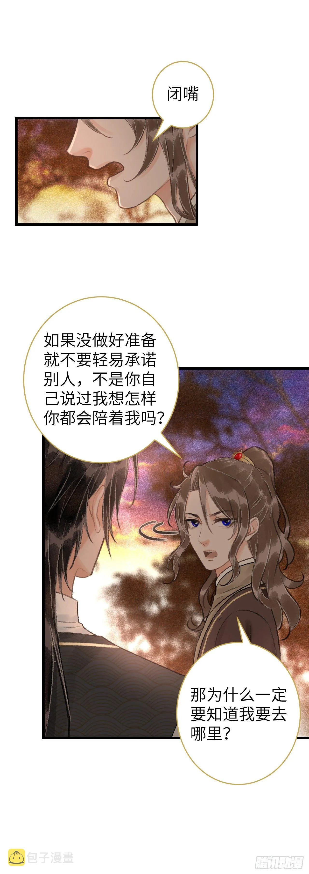 48·美丽故事 第11页