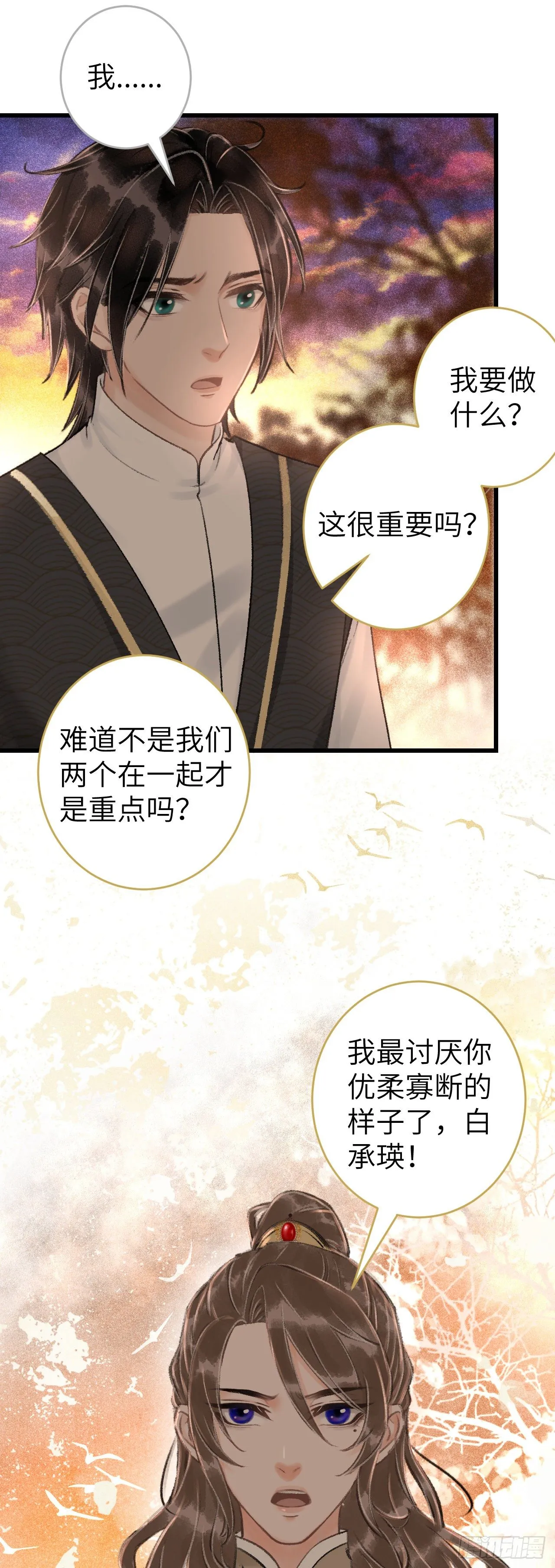 48·美丽故事 第12页