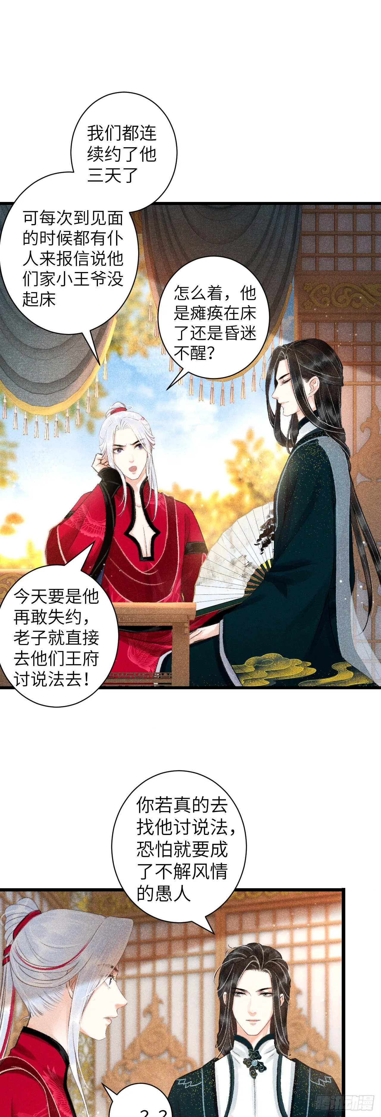 49·师尊与主人 第4页