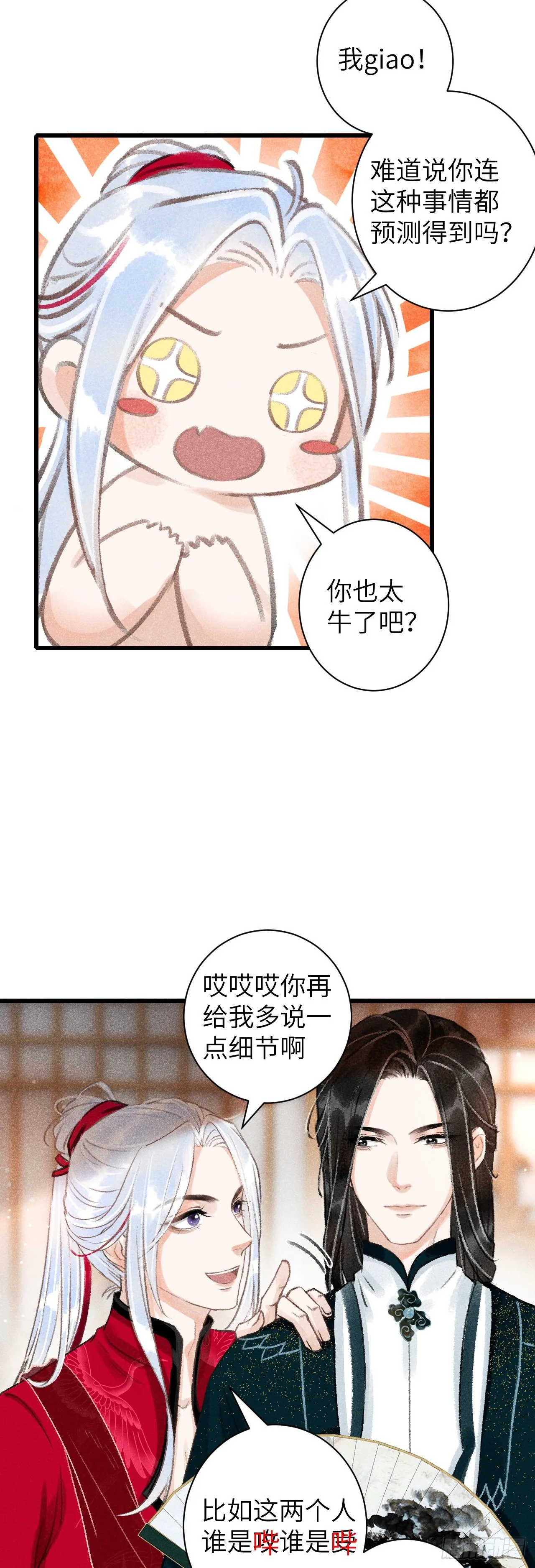 49·师尊与主人 第6页