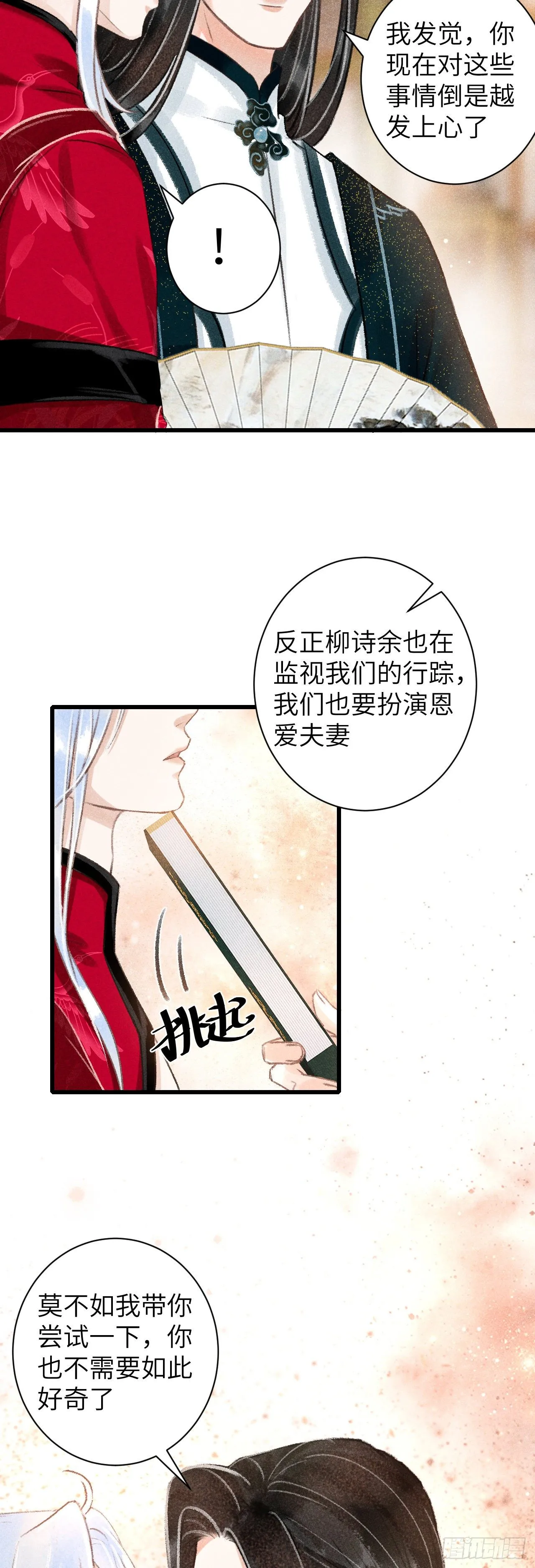 49·师尊与主人 第8页