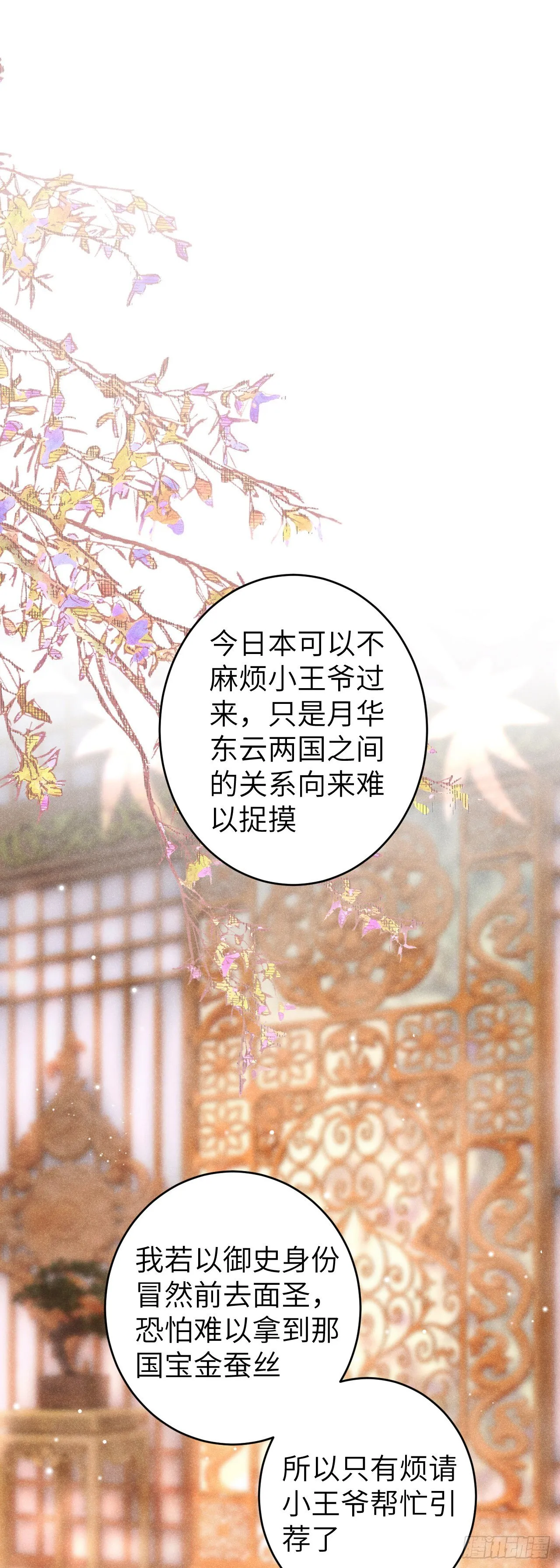 49·师尊与主人 第11页