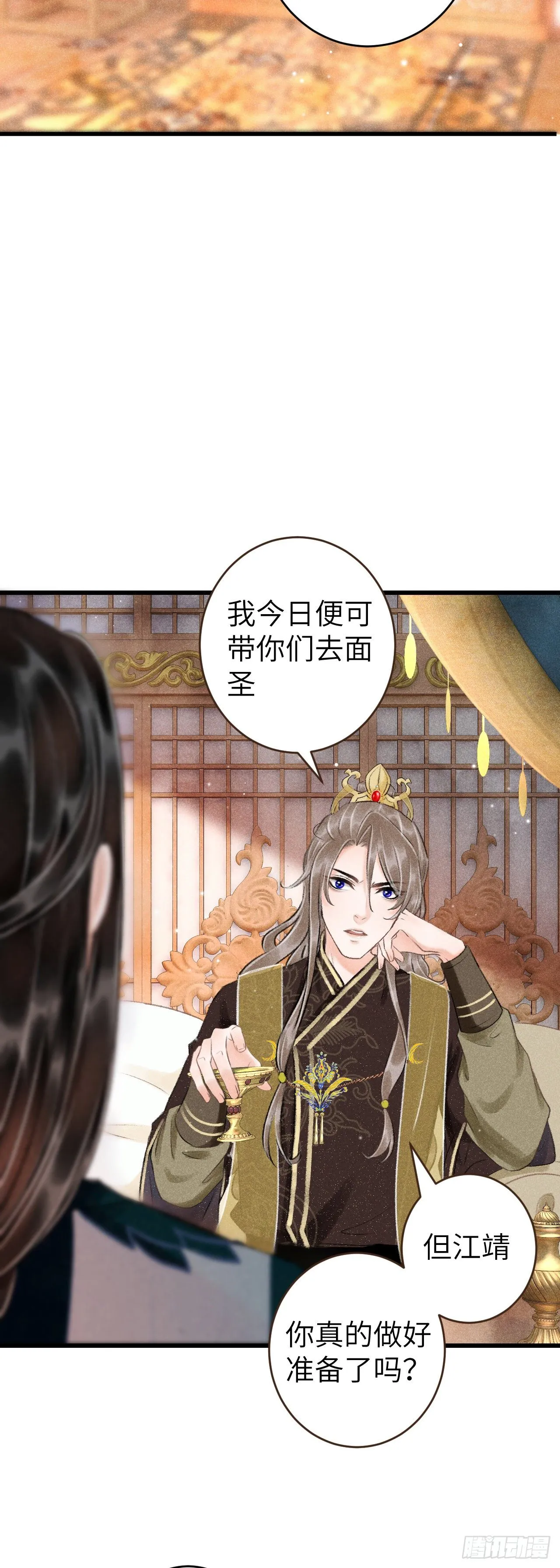 49·师尊与主人 第12页