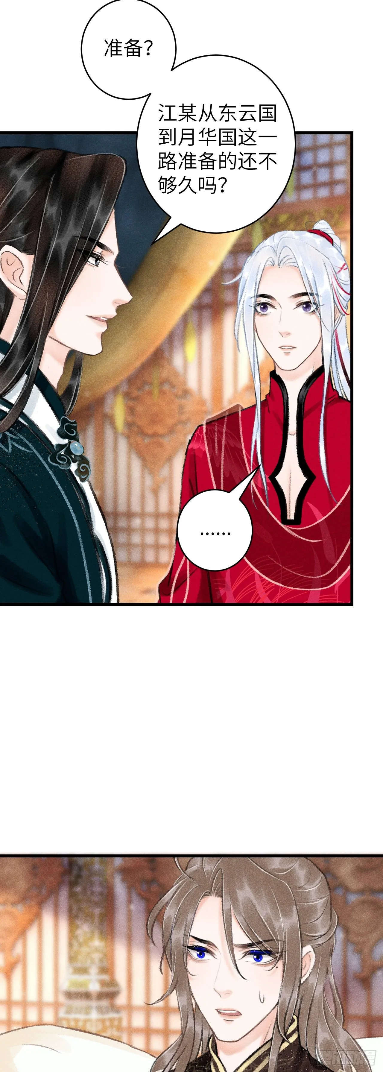 49·师尊与主人 第13页