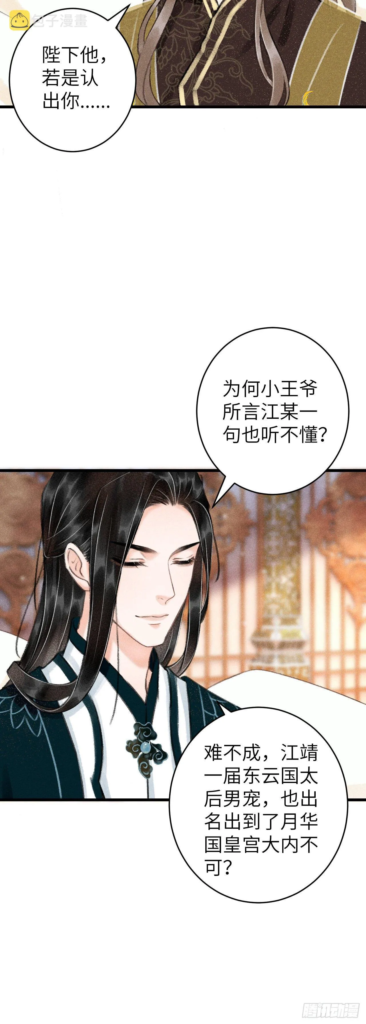 49·师尊与主人 第14页