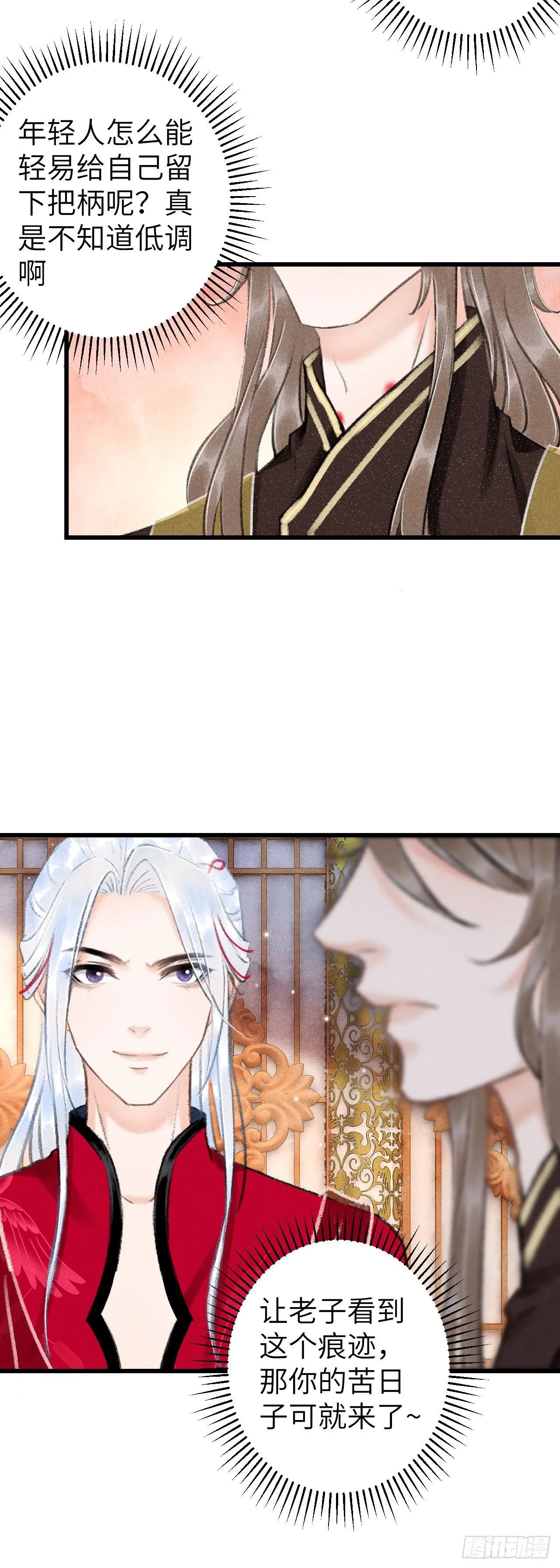 49·师尊与主人 第17页
