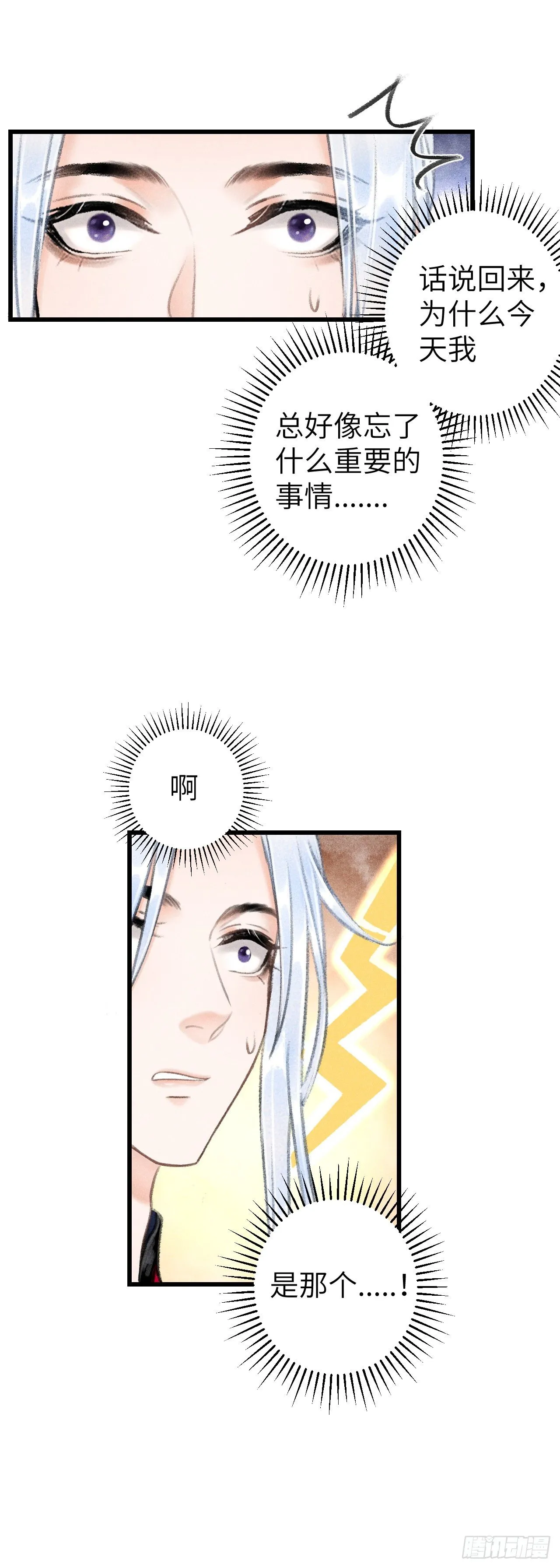 49·师尊与主人 第18页