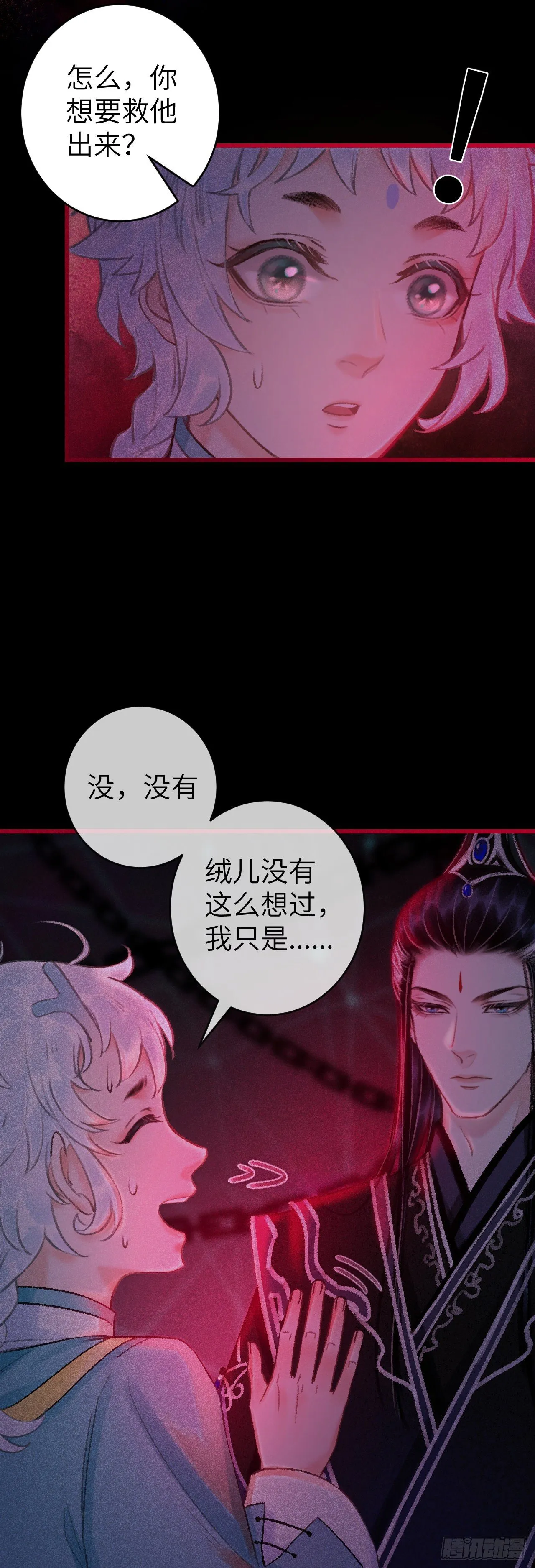 49·师尊与主人 第25页