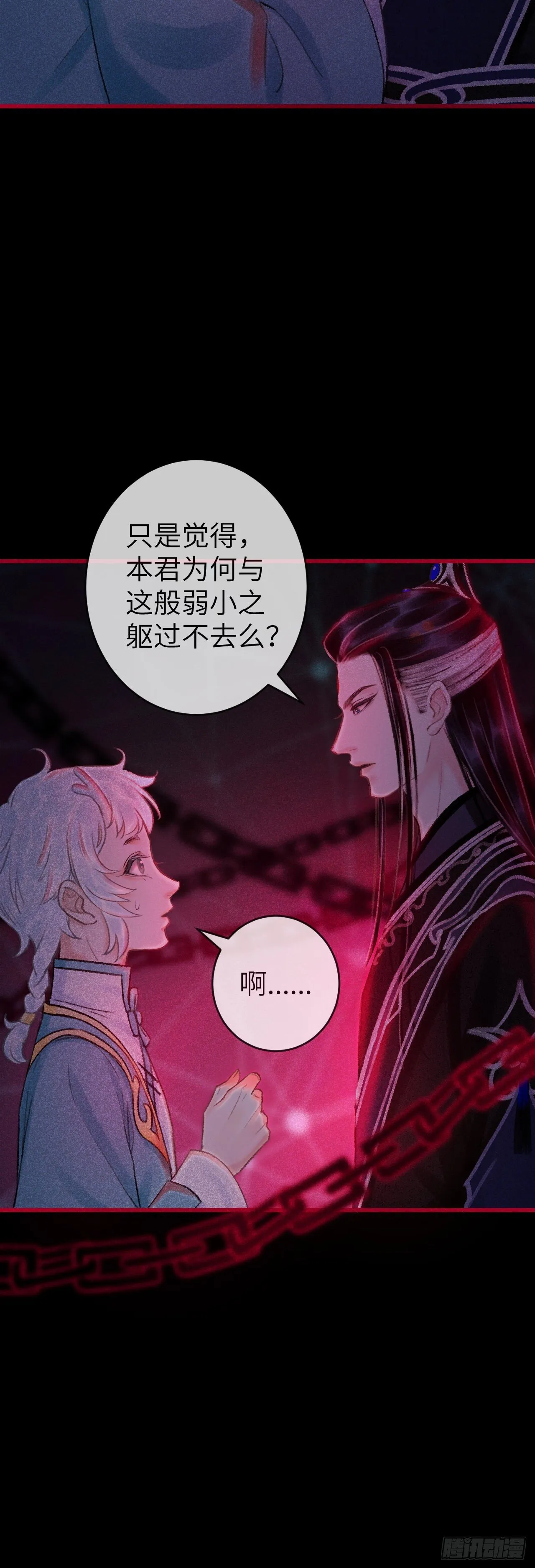49·师尊与主人 第26页