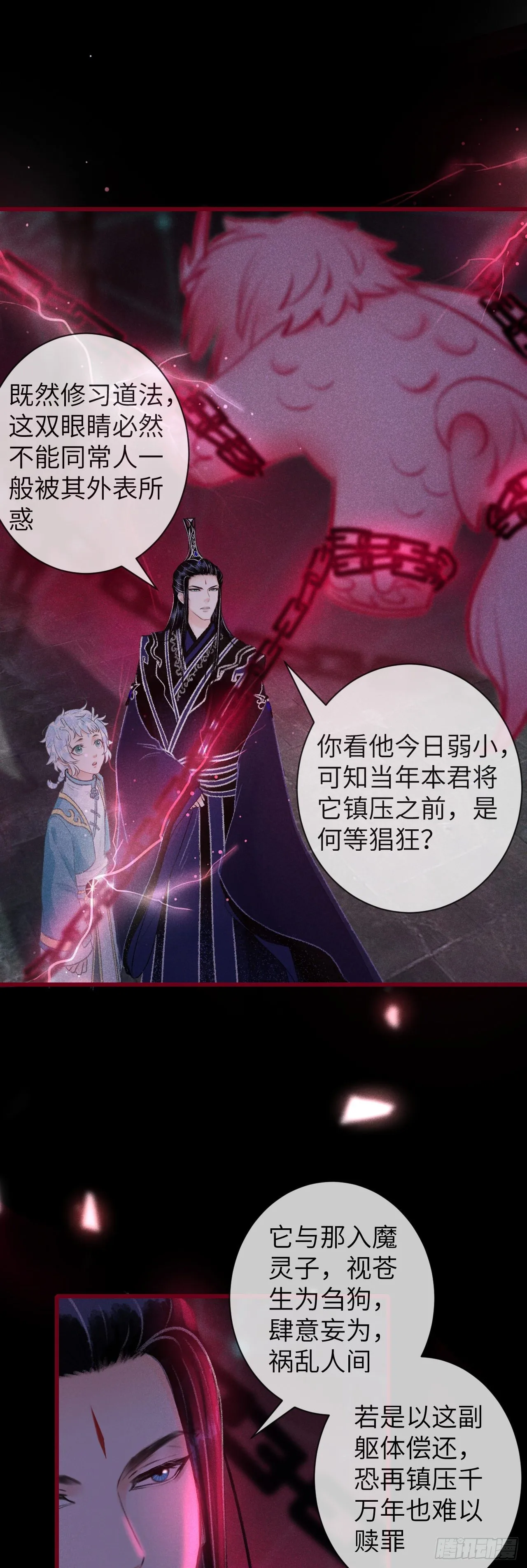 49·师尊与主人 第27页
