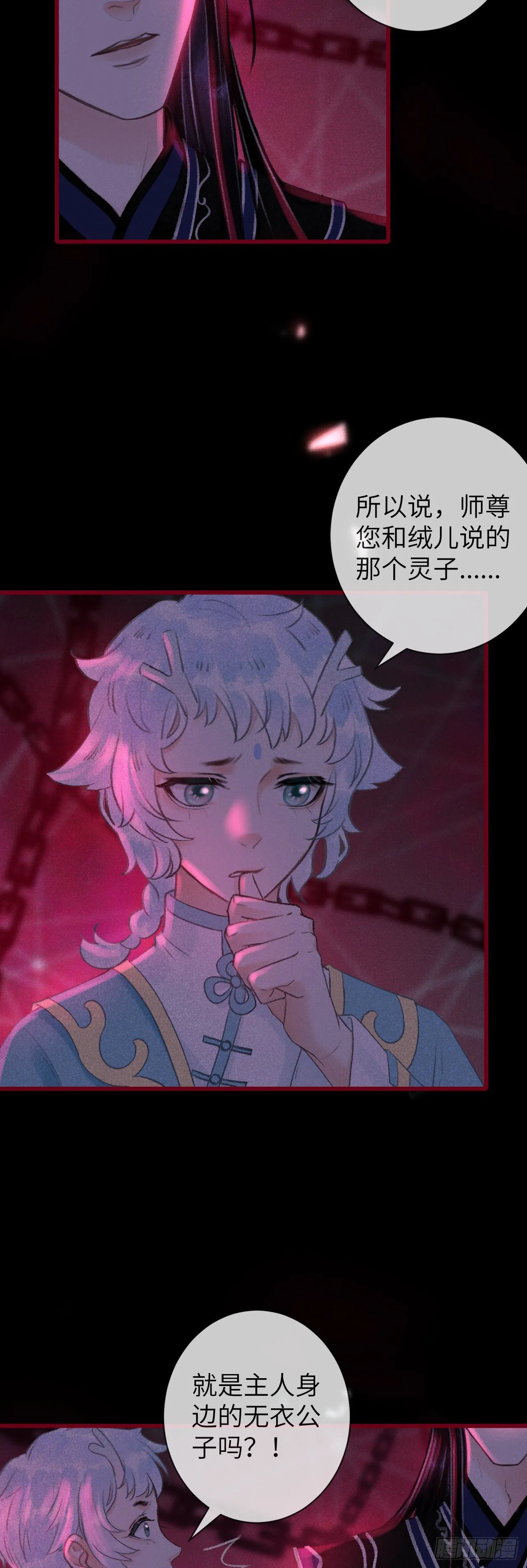 49·师尊与主人 第28页