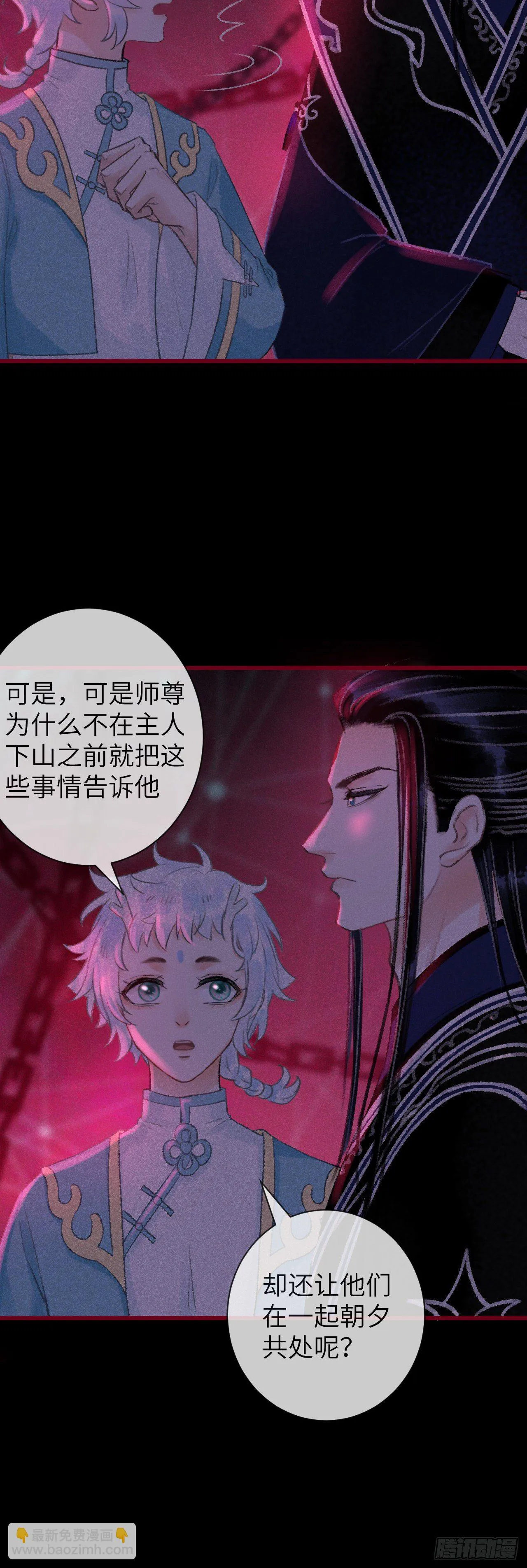 49·师尊与主人 第29页
